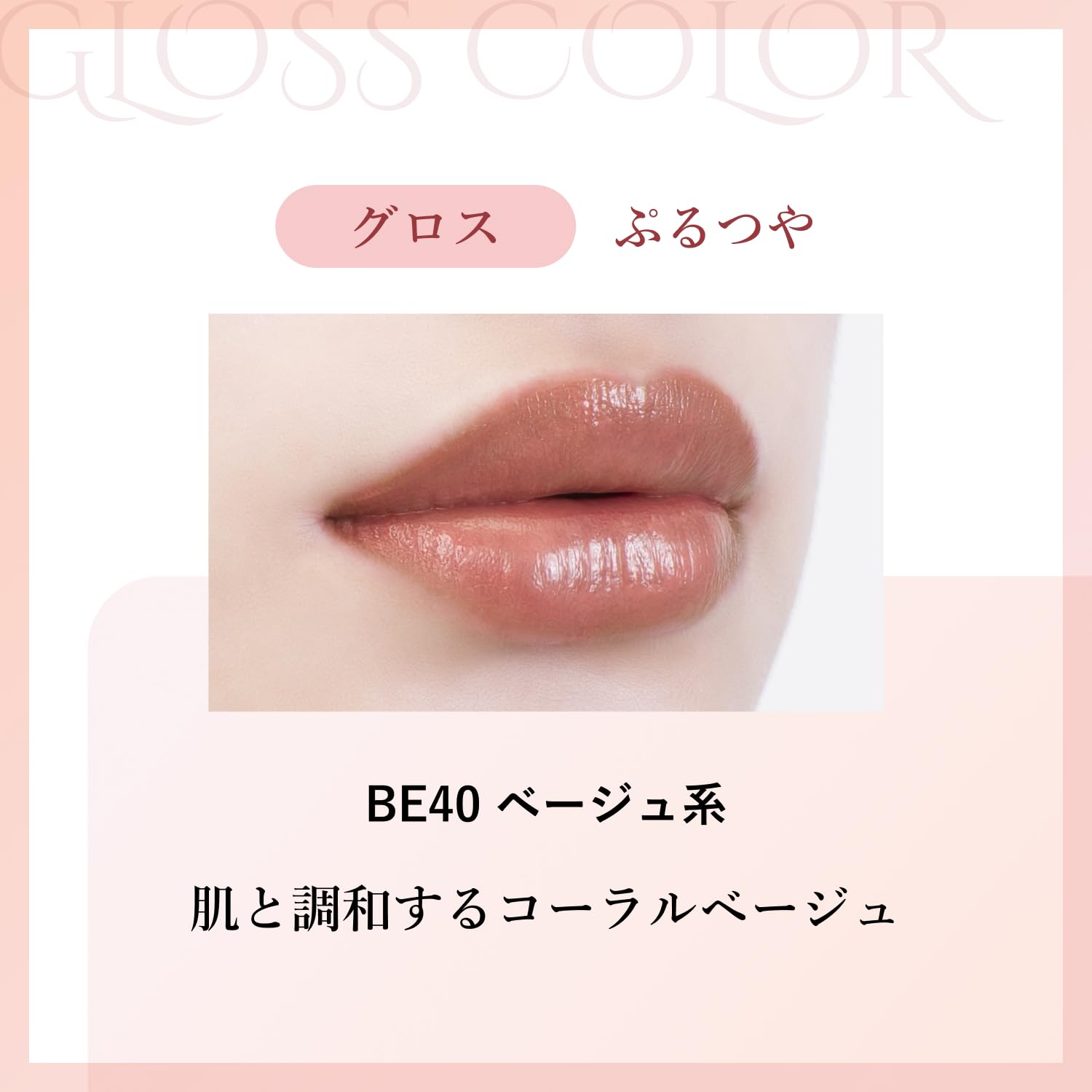 치후레 래스팅 립스틱 글로스 베이지 BE40 고발색 광택 이미지 2