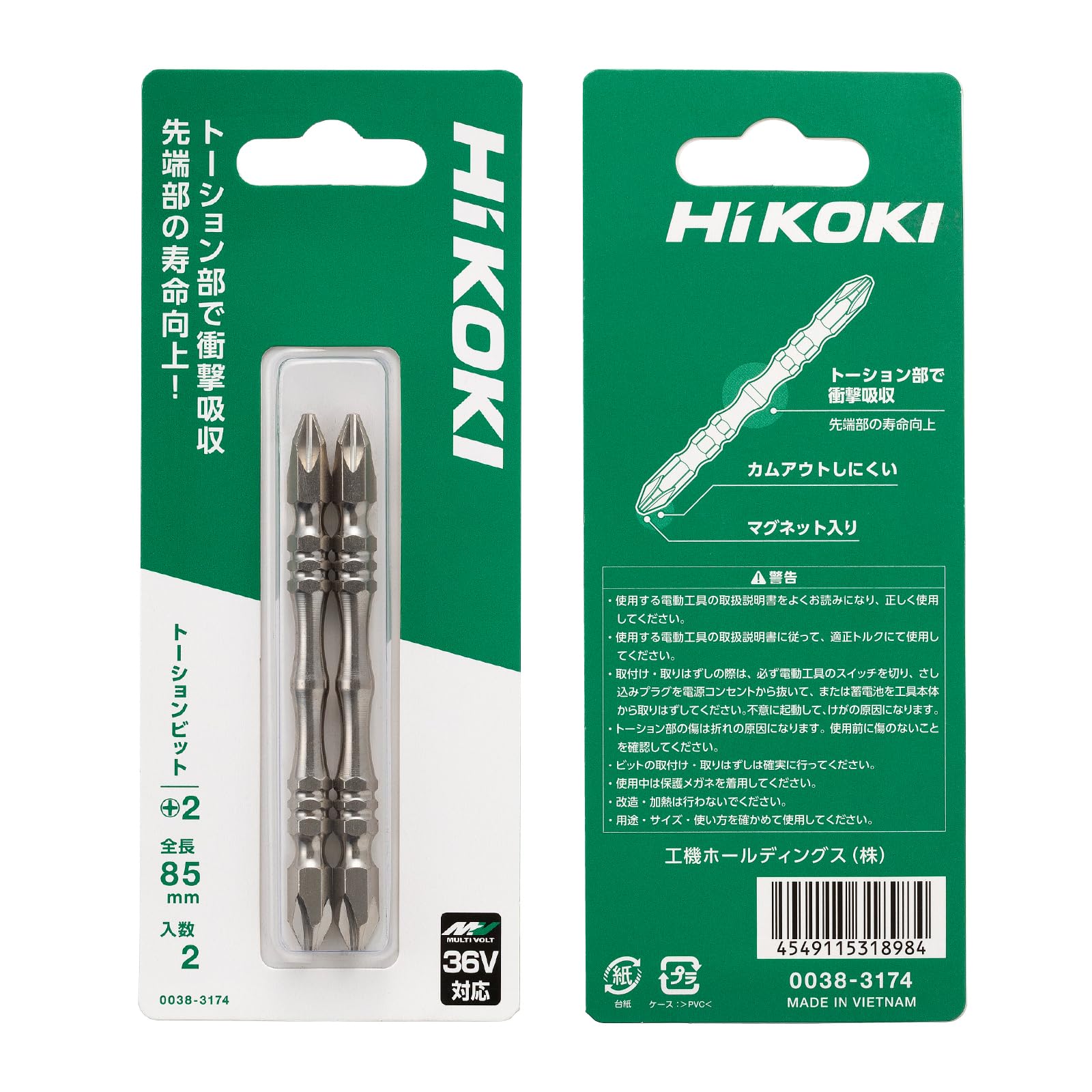 하이코키 토션 0038-3174 85mm 십자비트 2개입 이미지 2