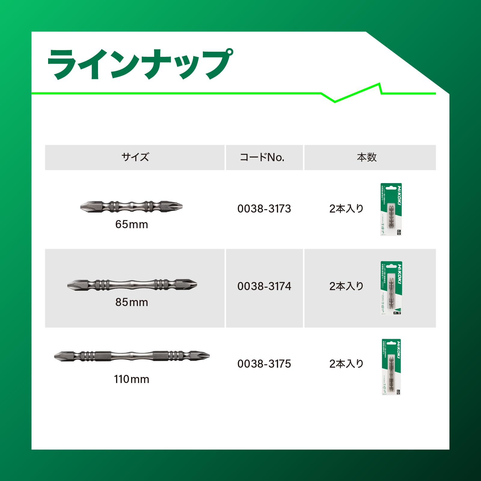 하이코키 토션 0038-3174 85mm 십자비트 2개입 이미지 4