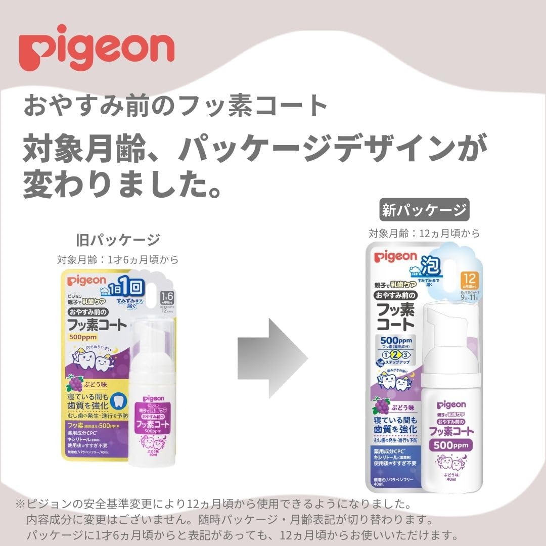 피죤 자기전 치약 불소코팅 포도맛 40ml 500ppm 이미지 3