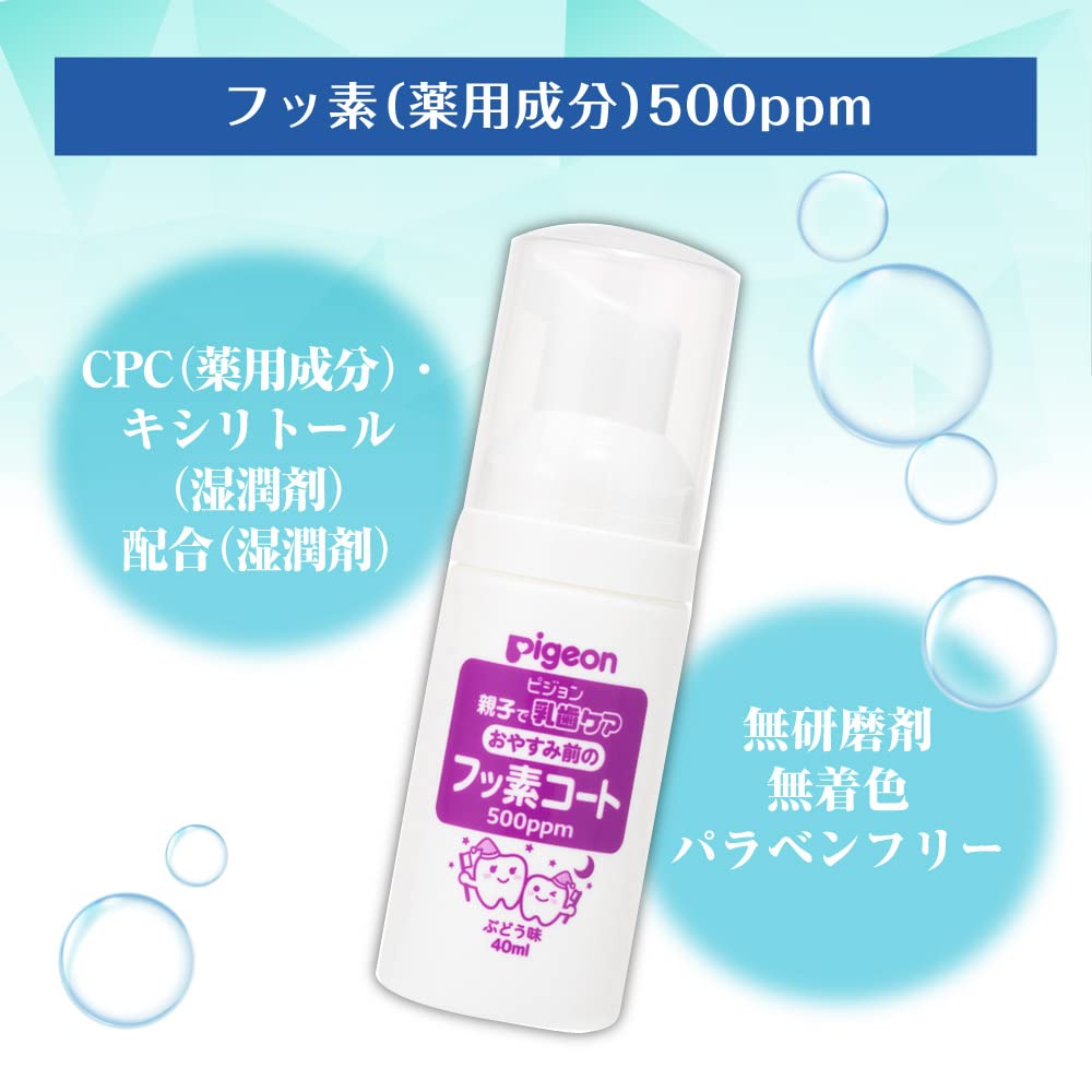 피죤 자기전 치약 불소코팅 포도맛 40ml 500ppm 이미지 10