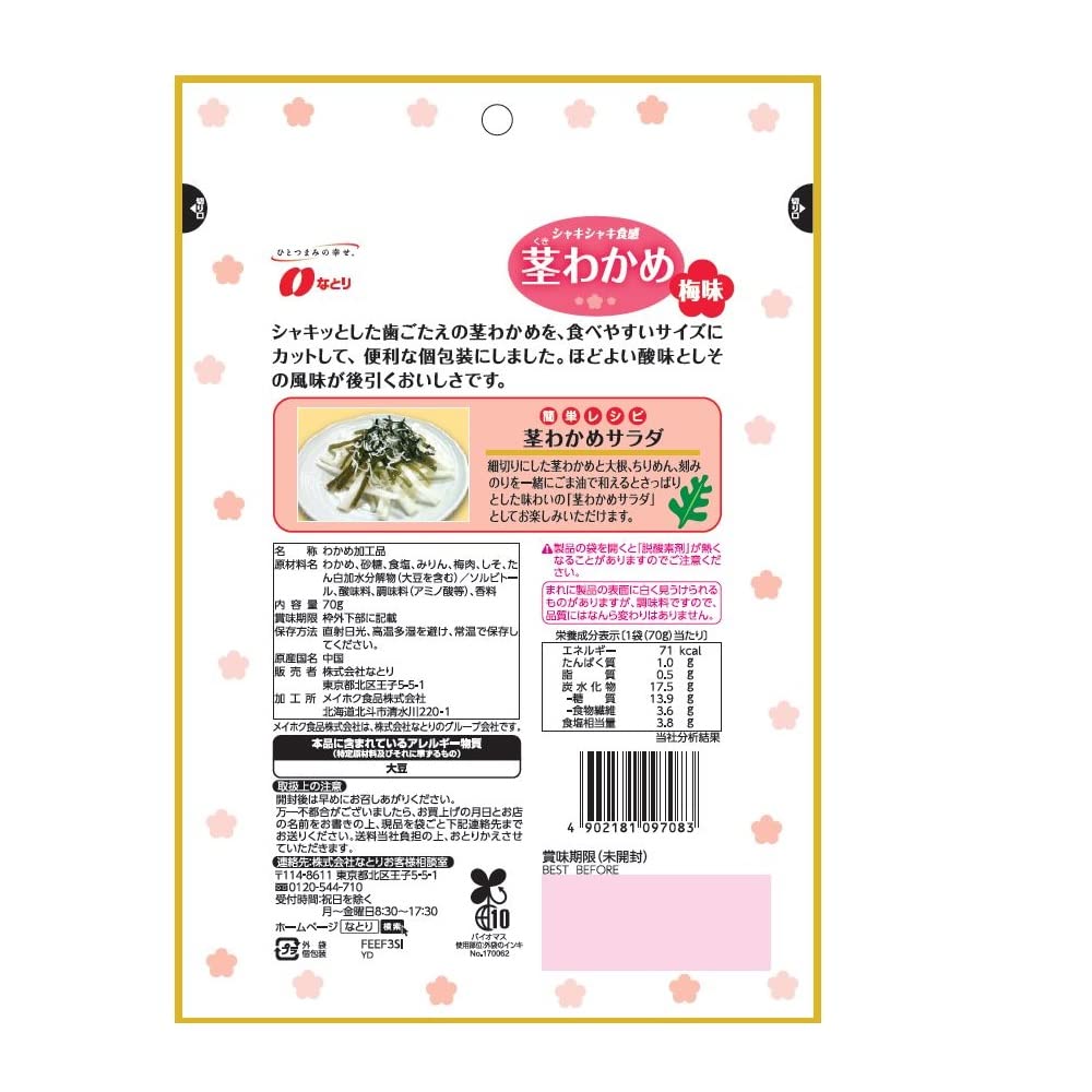 나토리 줄기미역 매실맛 70g 5봉 해초간식 이미지 2