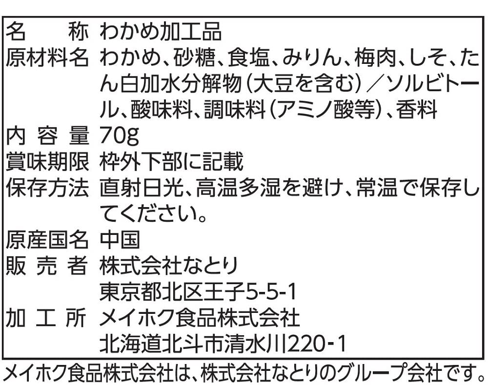 나토리 줄기미역 매실맛 70g 5봉 해초간식 이미지 3