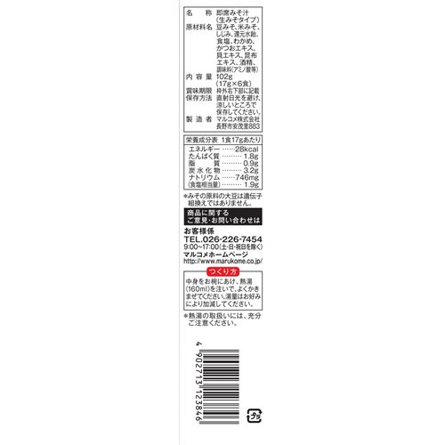 마루코메 료테이노아지 아카다시 재첩 6식 12봉지 즉석 된장국 이미지 3