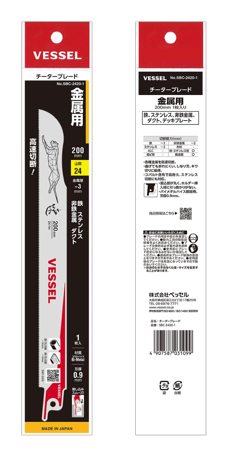 베셀 치타 SBC-2420-1 200mm 세이버소 블레이드 철공용 24산 1입 이미지 3