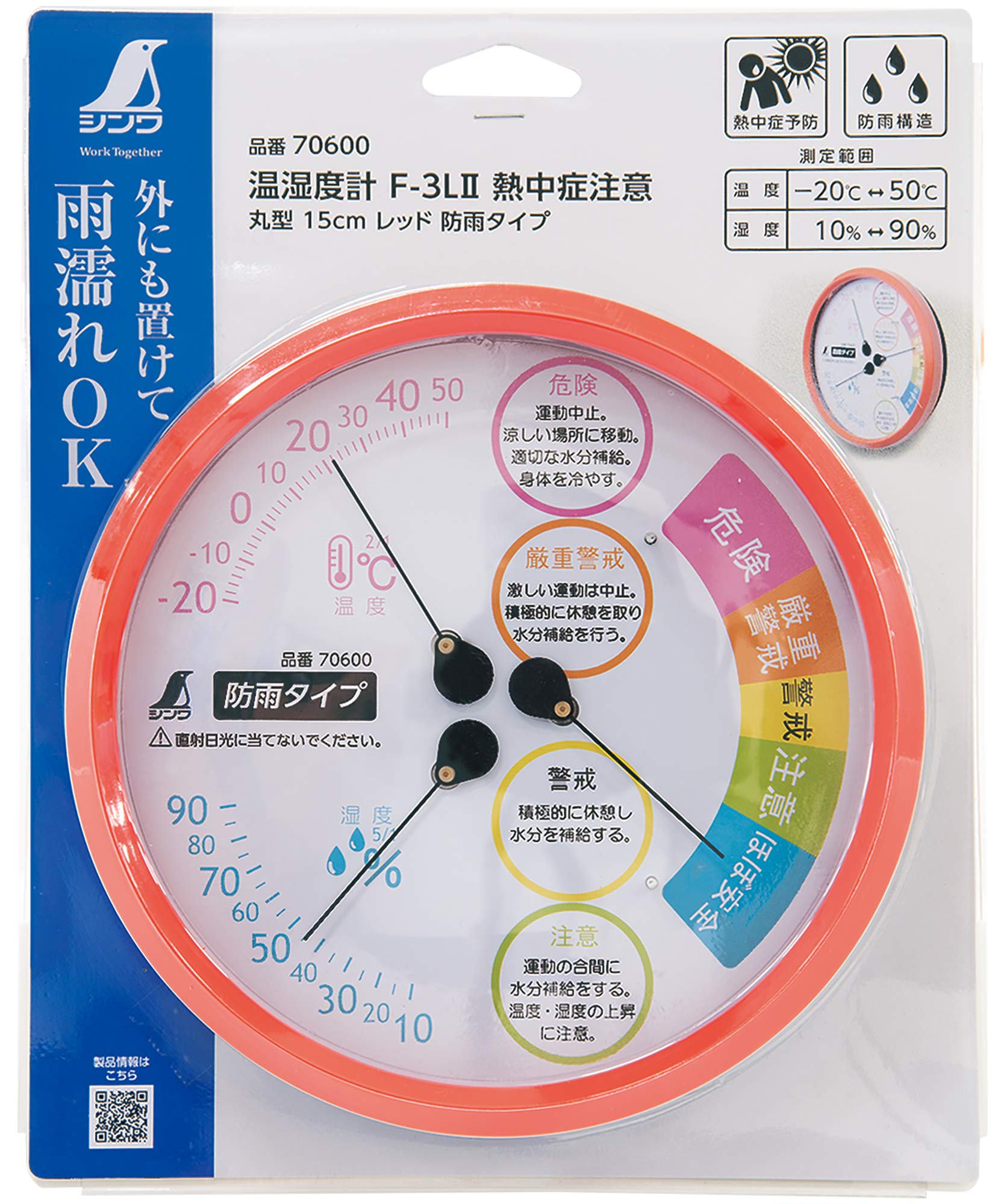 신와 F-3LII 레드 15cm 온습도계 원형 방우형 열사병주의 70600 이미지 5