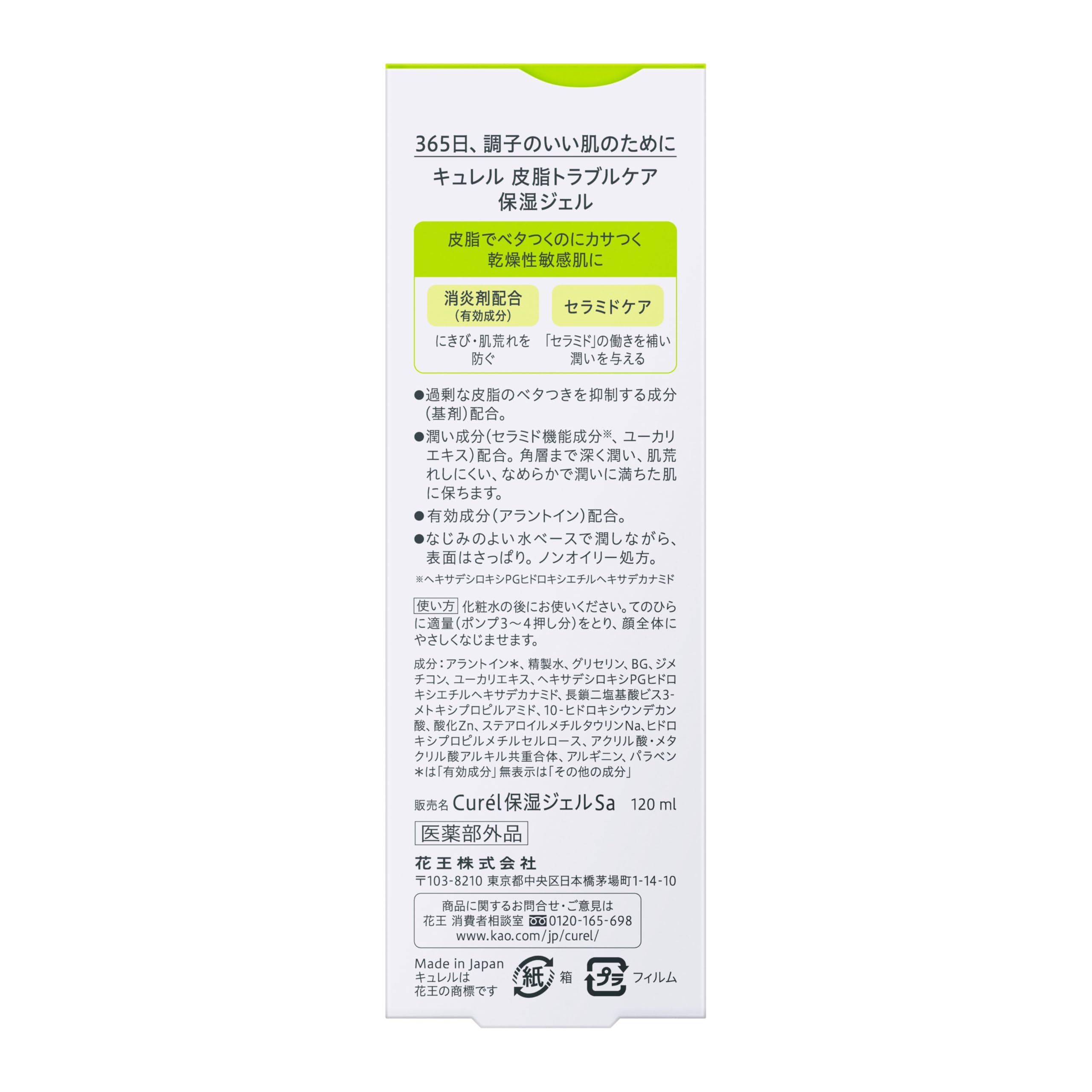 큐렐 피지 트러블 케어 보습 젤 120ml 이미지 2