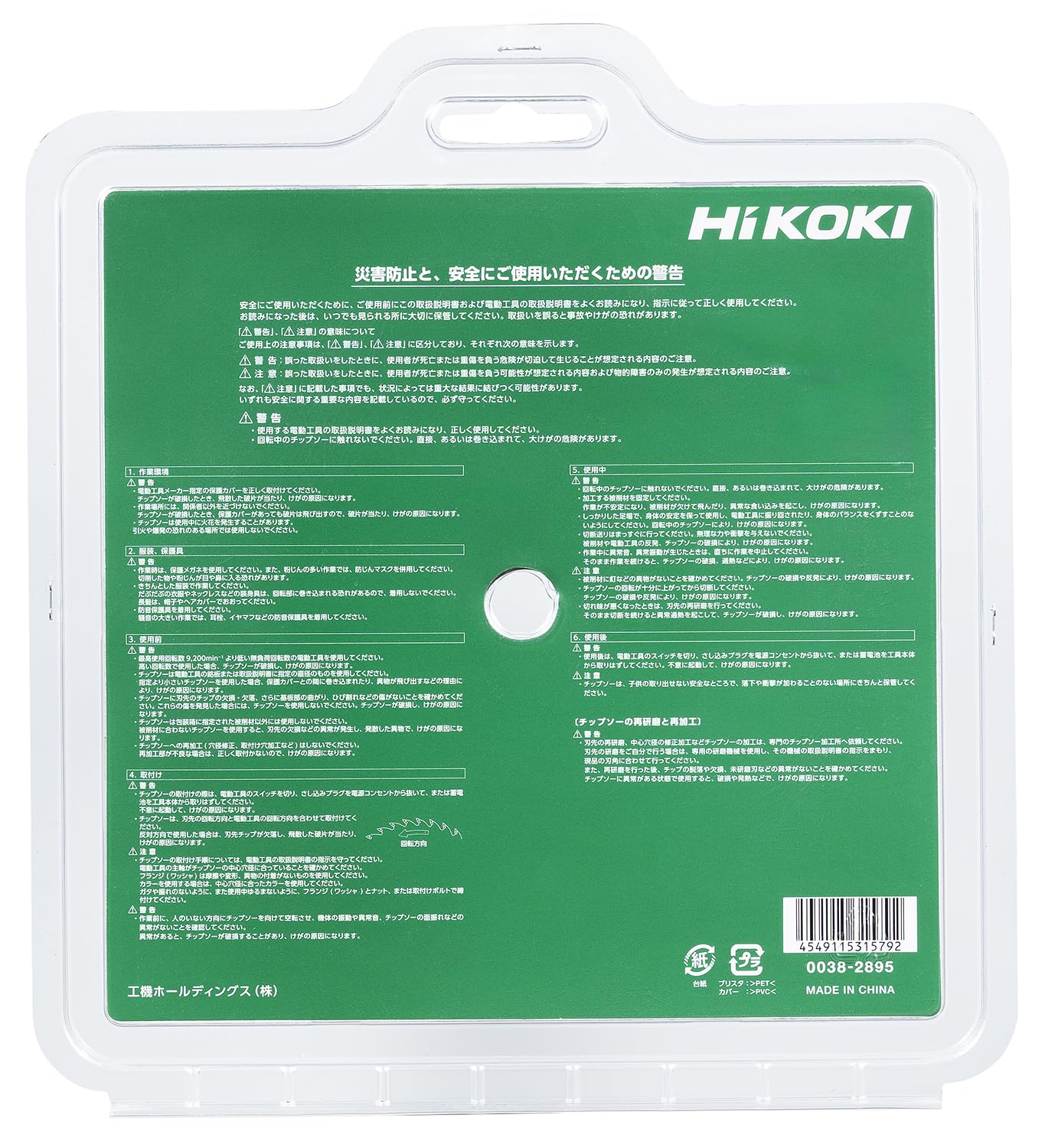 하이코키 목재용 원형톱날 교체날 165mm 0038-2895 이미지 3