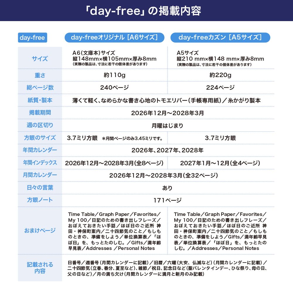 호보니치 호보니치테초 2027 데이프리 A5 월간 노트 다이어리 A5 이미지 6