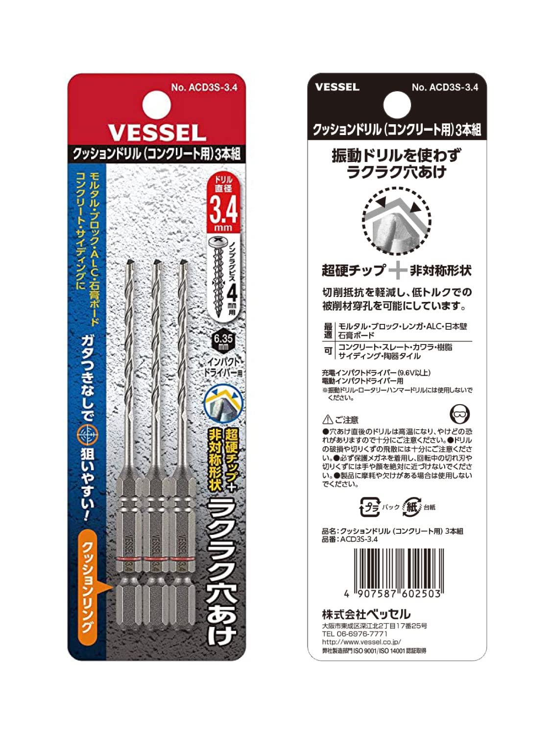 베셀 쿠션 콘크리트 드릴비트 ACD-3S-3.4 3.4mm 3개입 세트 이미지 4
