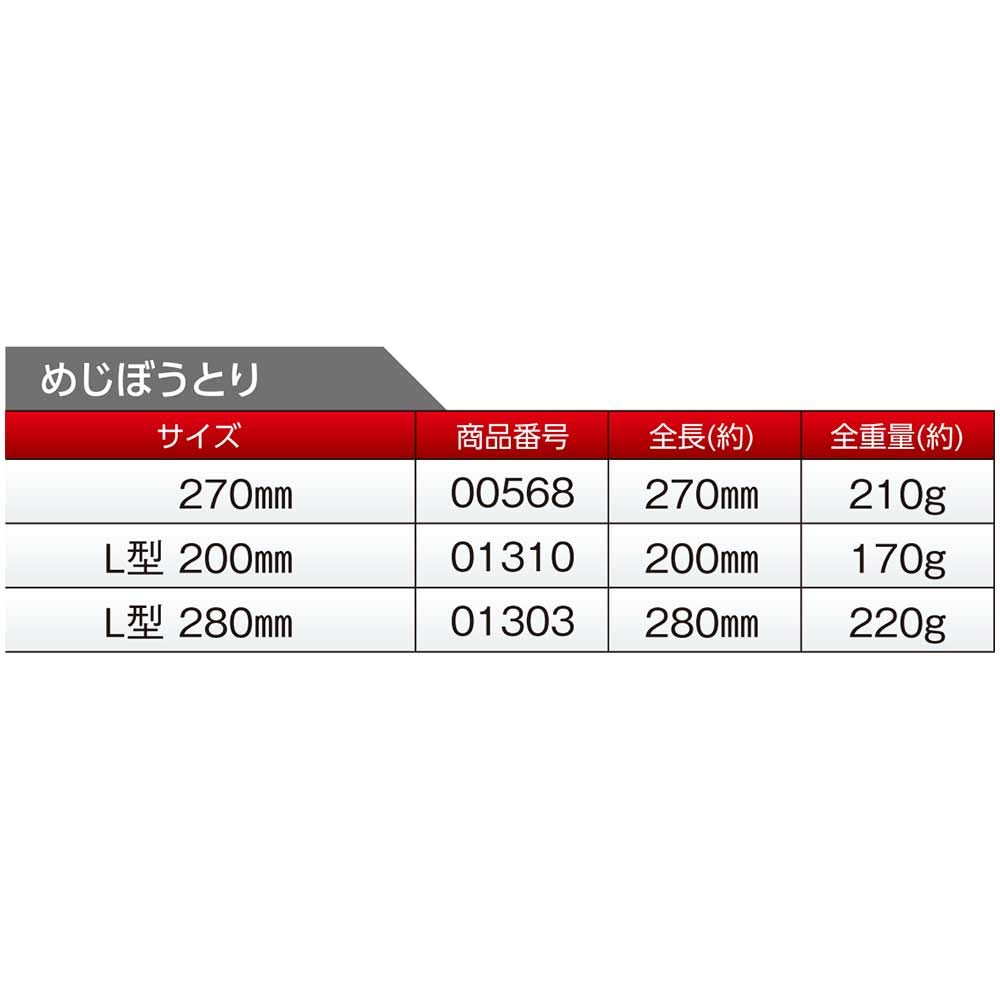 도규 메지보토리 L형 280mm 01303 이미지 1