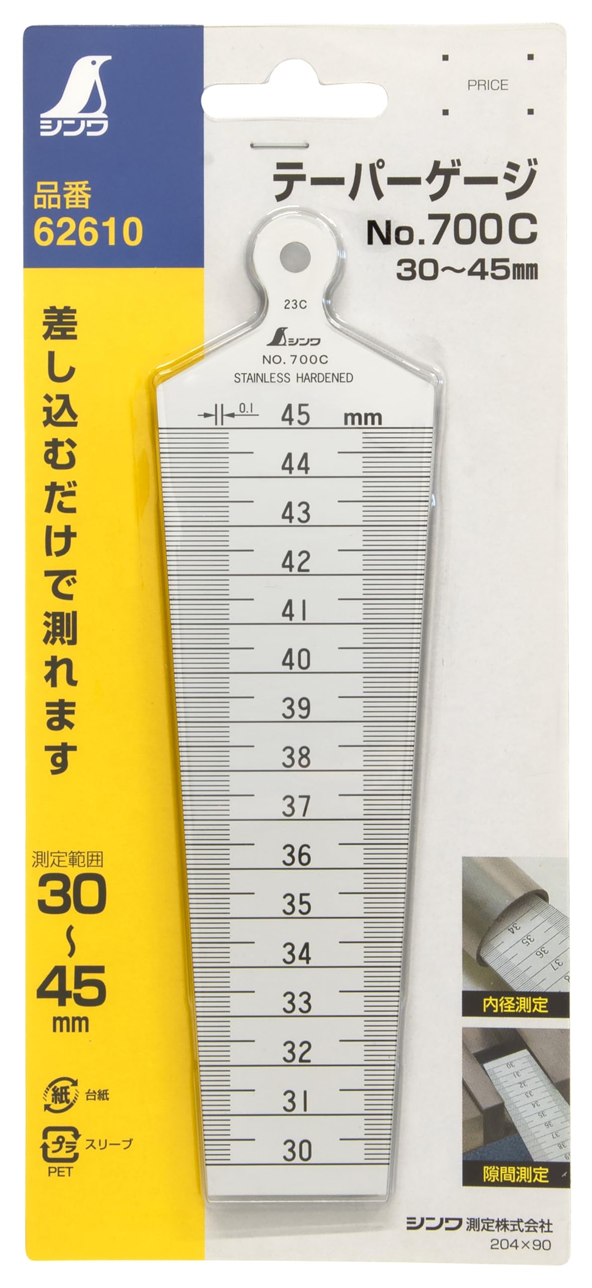 신와 테이퍼 게이지 No.700C 30-45mm 62610 이미지 2