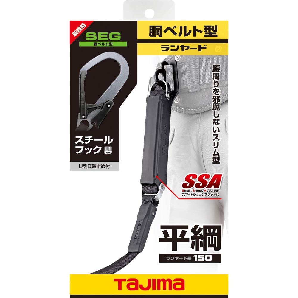 타지마 B1FR150-AL1BK 150cm 허리벨트용 평로프 랜야드 스틸후크 이미지 4