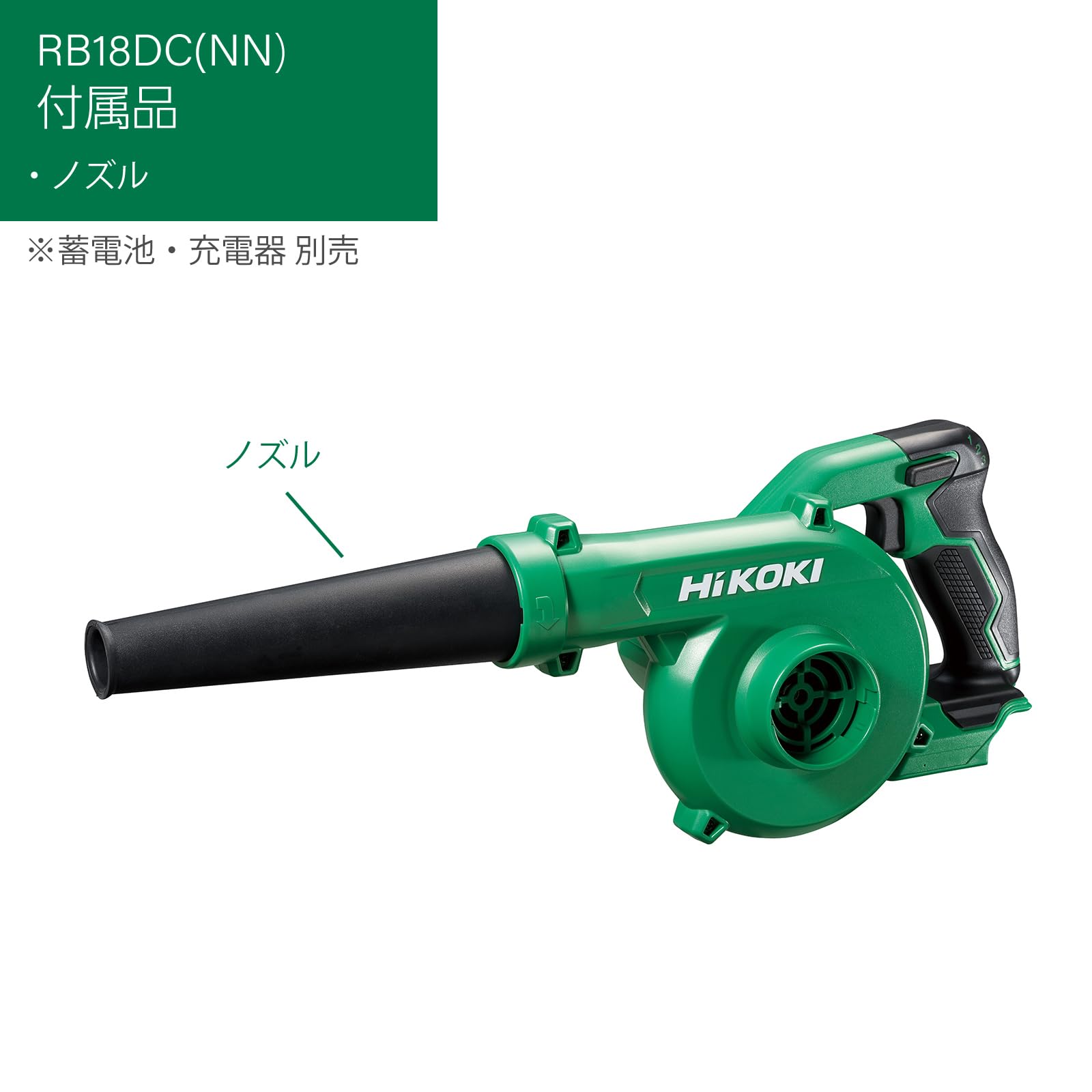 하이코키 RB18DC 14.4V 18V 충전 블로워 본체 베어툴 이미지 2