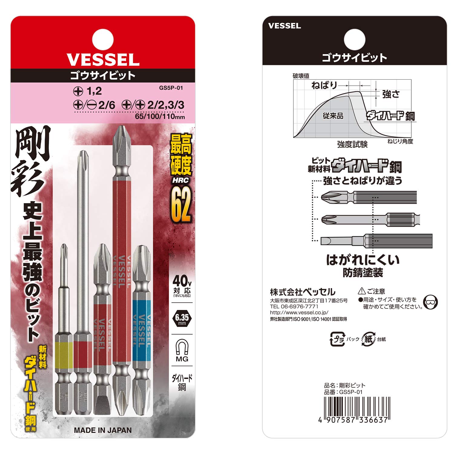 베셀 고사이 비트 GS5P-01 5개 세트 혼합형 이미지 4