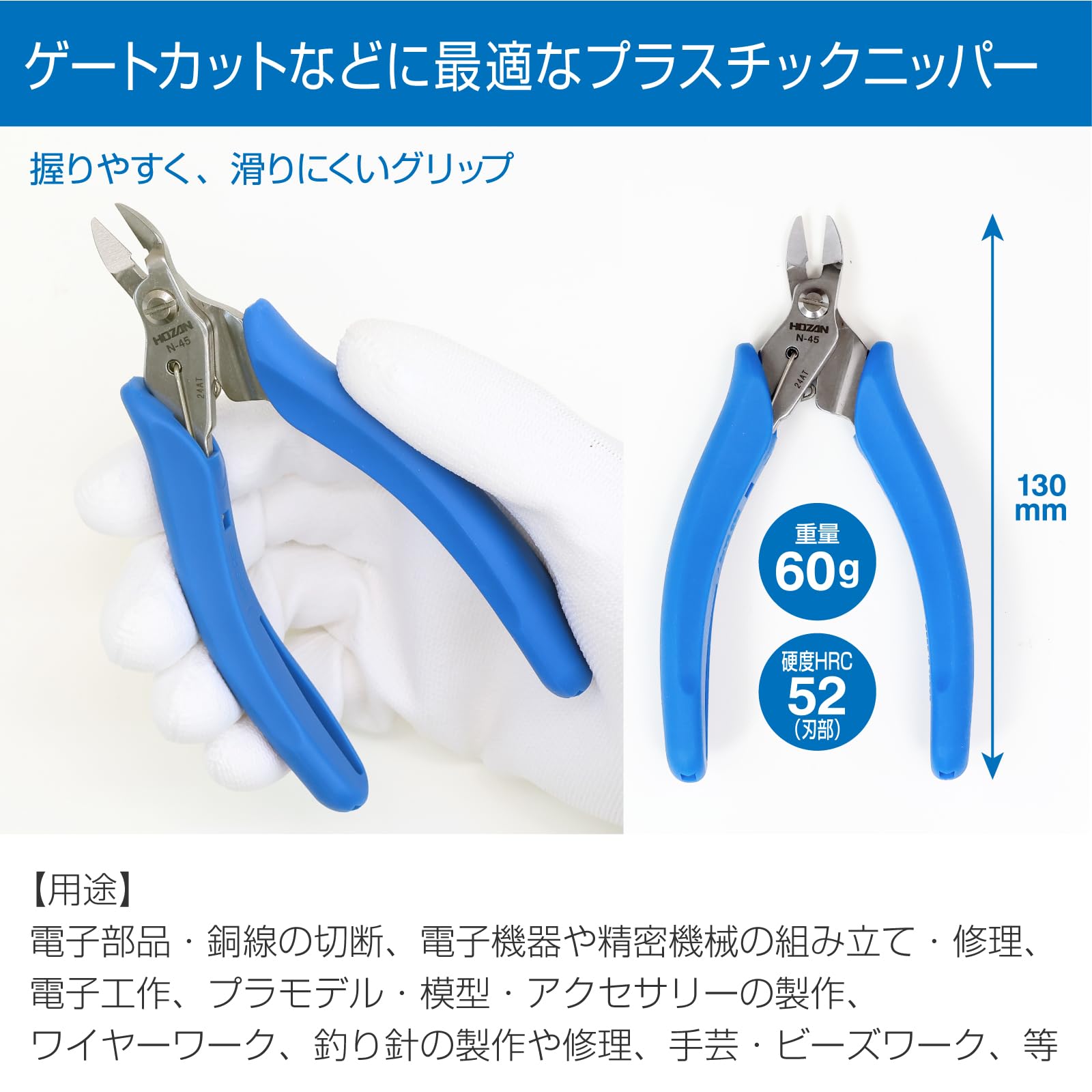 호잔 플라스틱 니퍼 N-45 130mm 정밀 작업용 플라스틱용 이미지 3