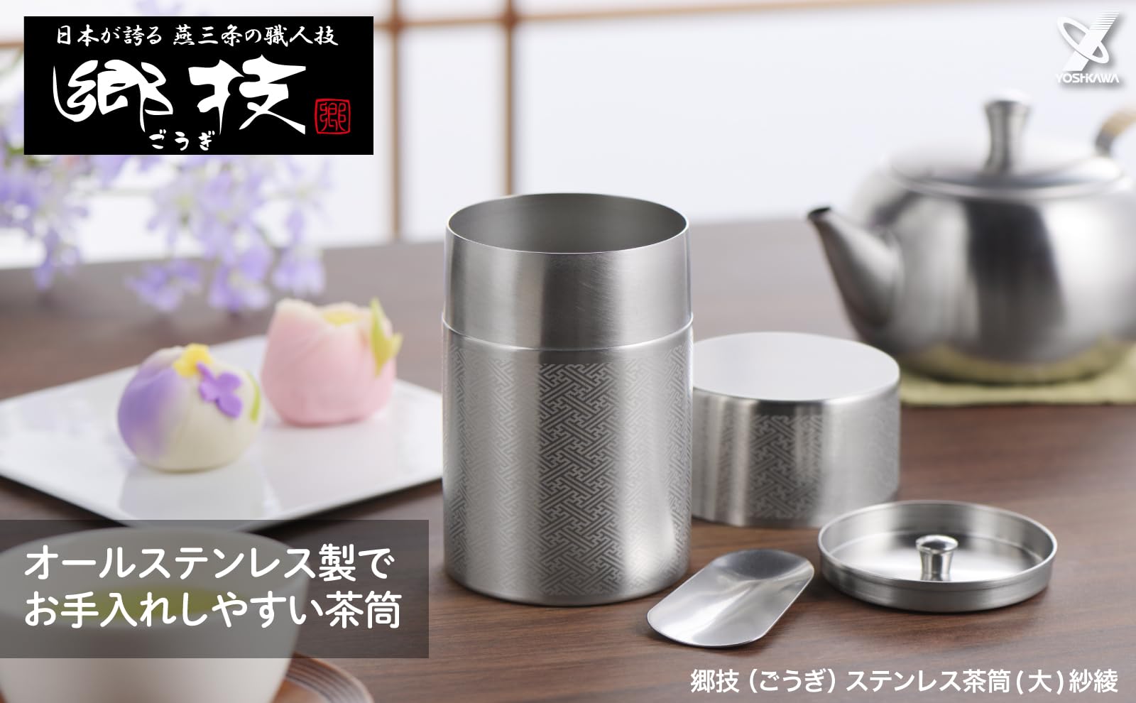 요시카와 고기 스테인리스 차통 YJ3616 400ml 차 숟가락 목함 세트 이미지 2