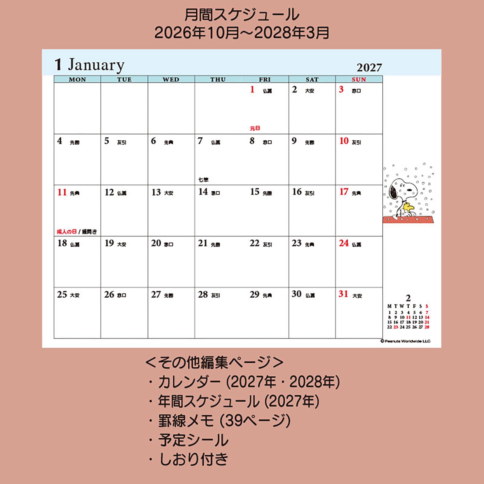 산리오 스누피 922552 포켓 2027년 다이어리 스누피 포켓 데이트북 이미지 4