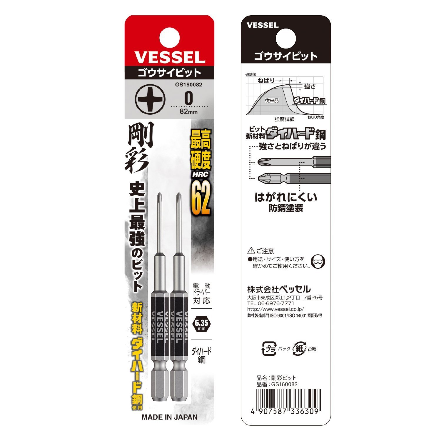 베셀 고사이 비트 정밀형 +0 82mm 2입 GS160082 전동 드라이버 비트 이미지 4