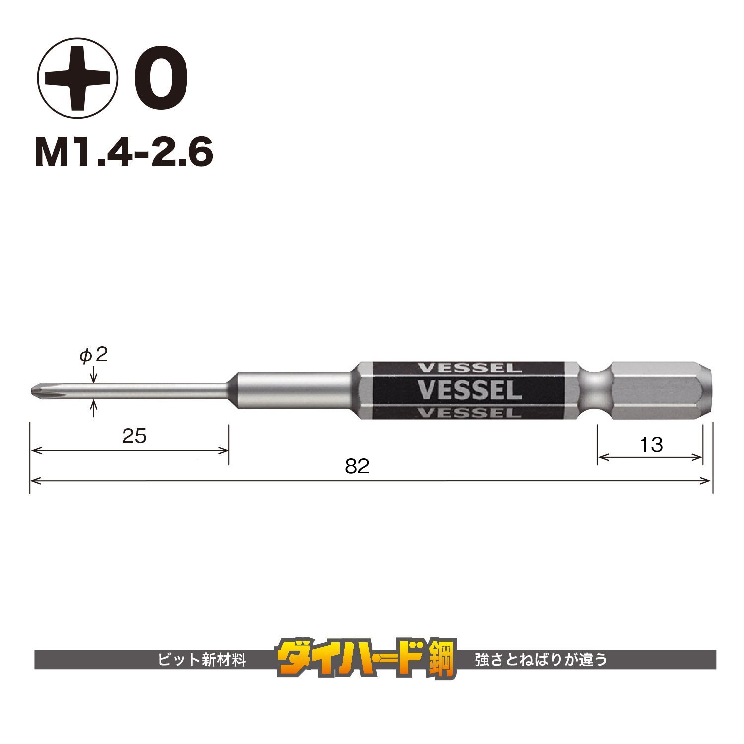 베셀 고사이 비트 정밀형 +0 82mm 2입 GS160082 전동 드라이버 비트 이미지 2