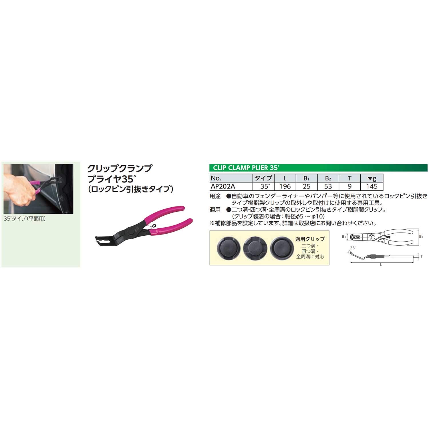 KTC AP202A 35도 클립 클램프 플라이어 이미지 2