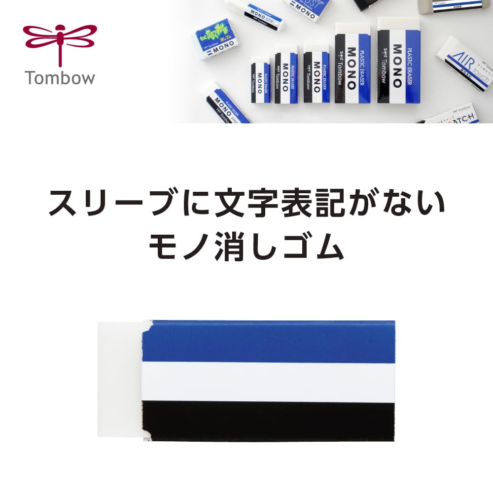톰보 MONO 무지 지우개 10개입 JCC-074AZ 이미지 2