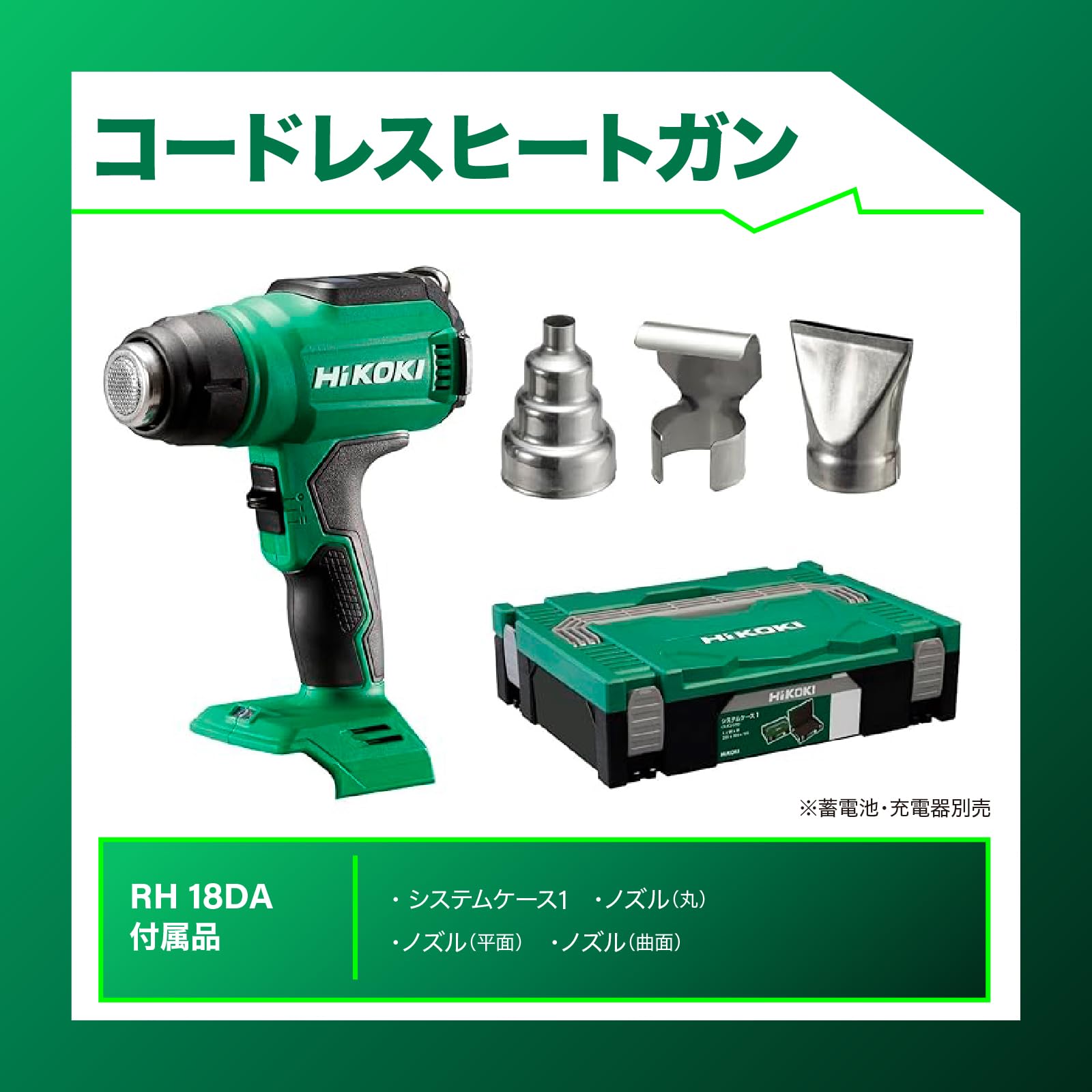 하이코키 RH18DA NNP 18V 충전식 히트건 노즐 3종 케이스 포함 이미지 2