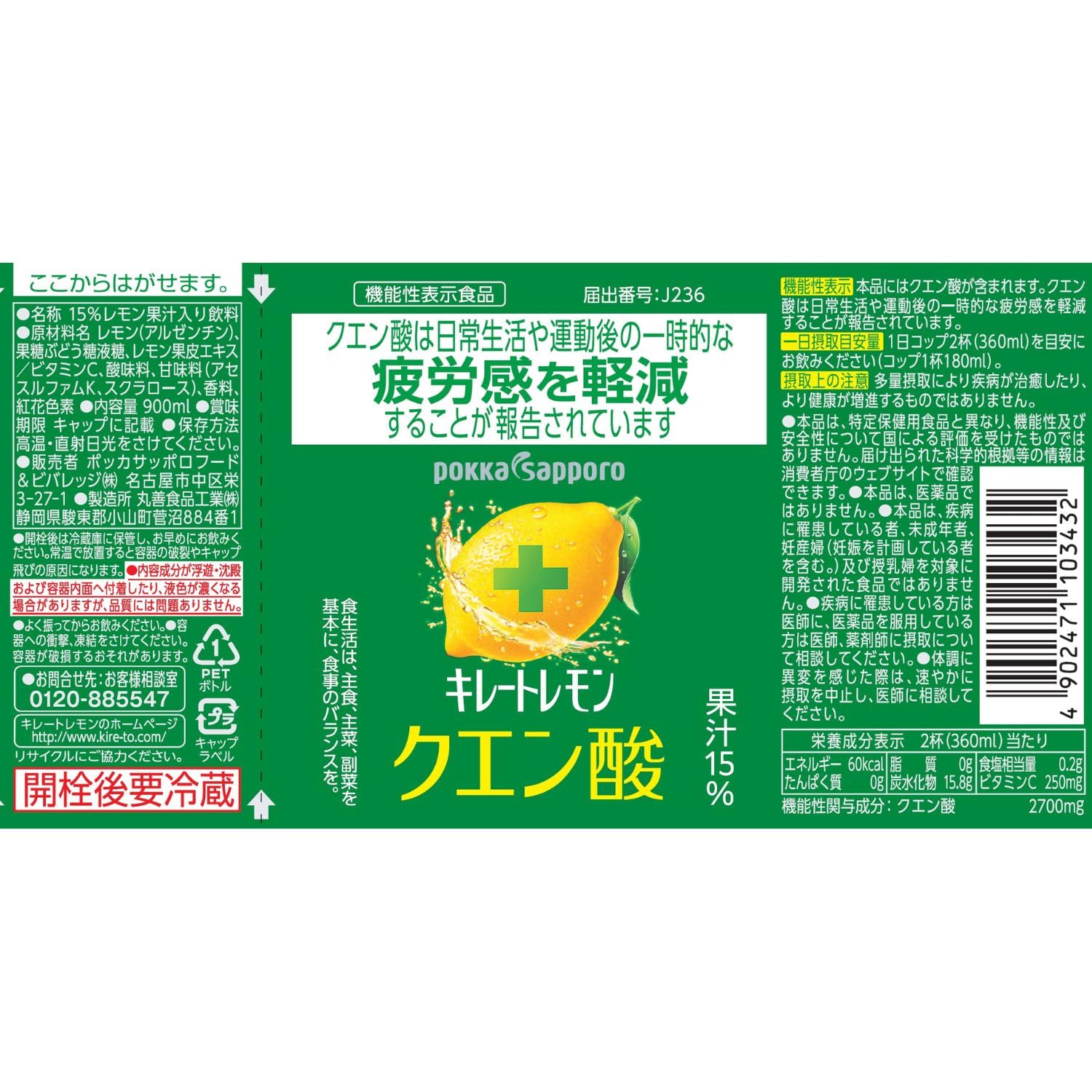 포카 삿포로 키레토 레몬 구연산 비타민C 900ml 12입 기능성 음료 이미지 2