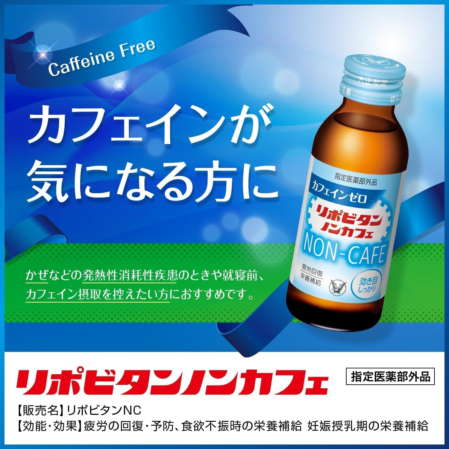 리포비탄 논카페 100mL 10병 자양강장제 카페인 제로 이미지 3