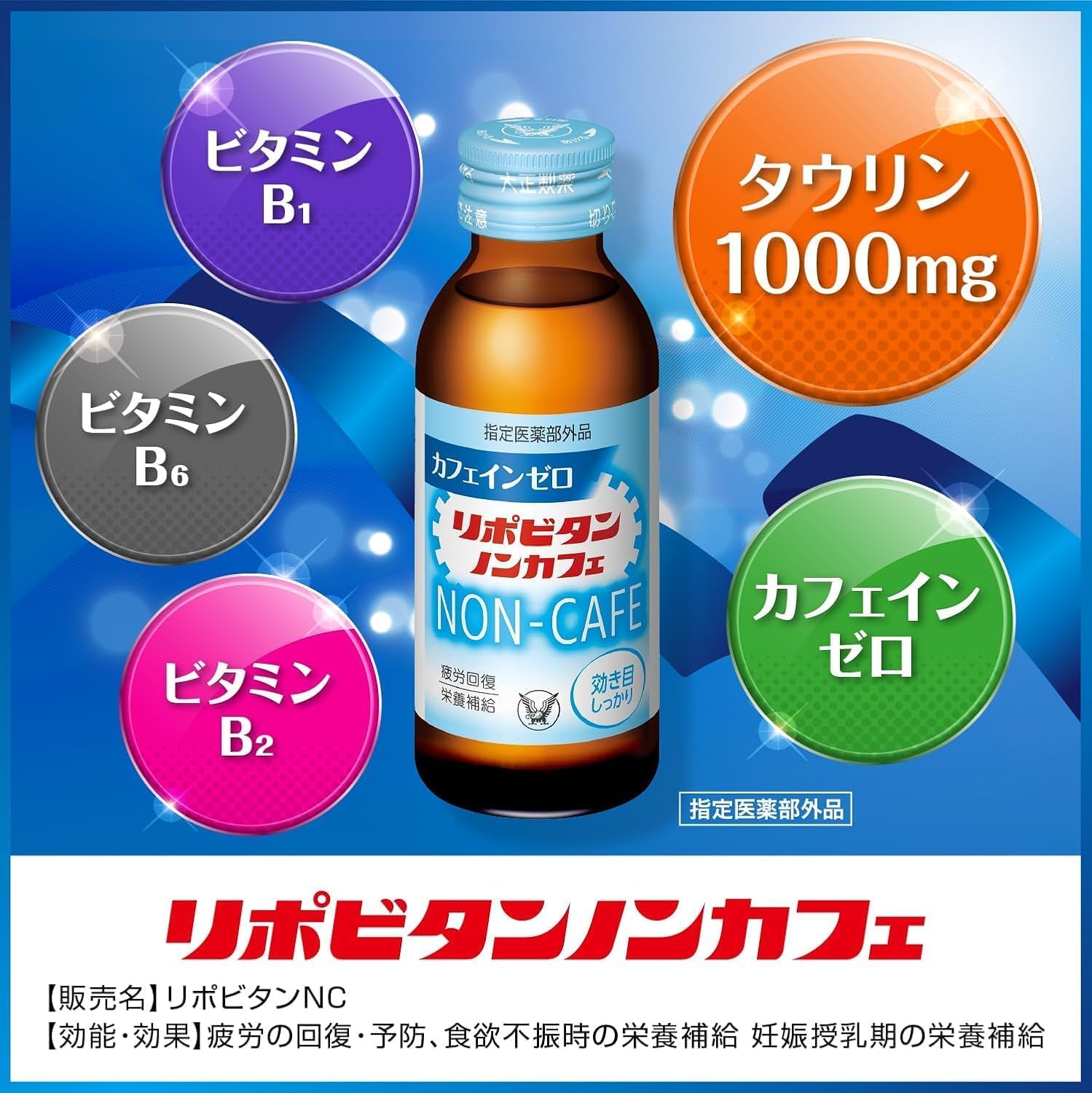 리포비탄 논카페 100mL 10병 자양강장제 카페인 제로 이미지 4