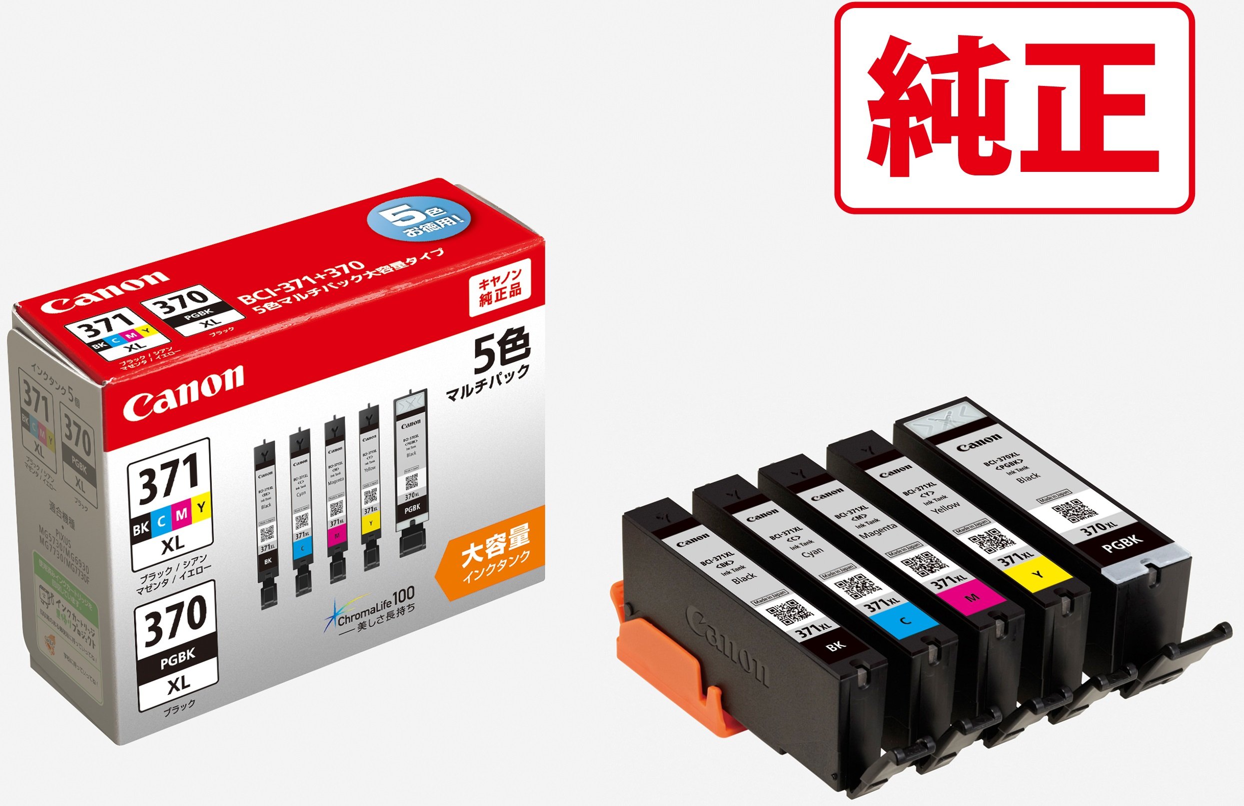 [중고] 캐논 BCI-371XL+370XL 5색 5색 세트 대 BCI-371 L 370 L 5MP 이미지 2