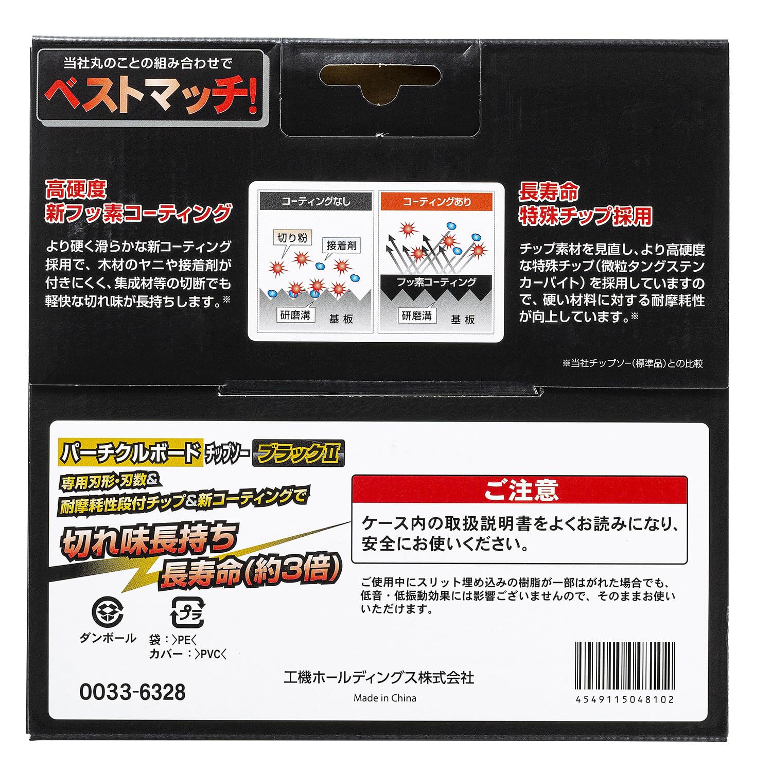 하이코키 블랙II 145mm 0033-6328 24날 파티클보드용 칩소 이미지 2