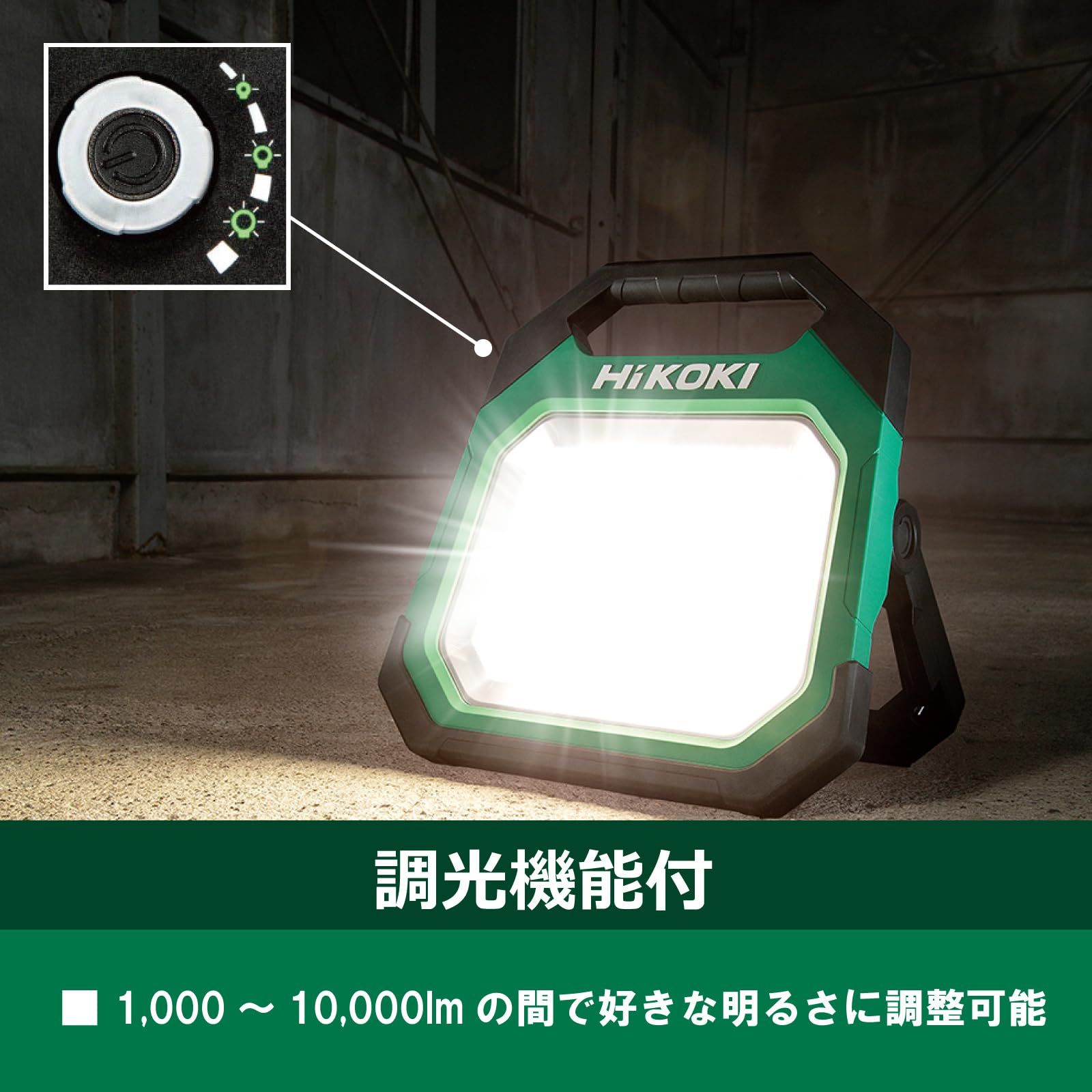 하이코키 UB18DD 10000lm LED 충전 작업등 다이얼식 조광 베어툴 이미지 4