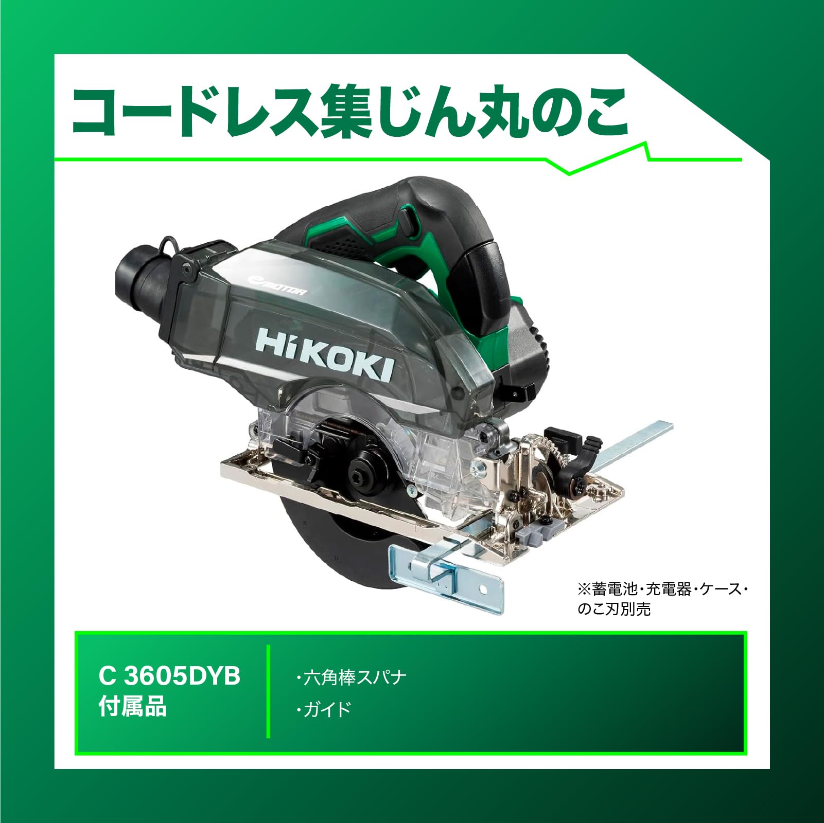 하이코키 C3605DYB 100mm 125mm 충전 집진 원형톱 본체 이미지 3