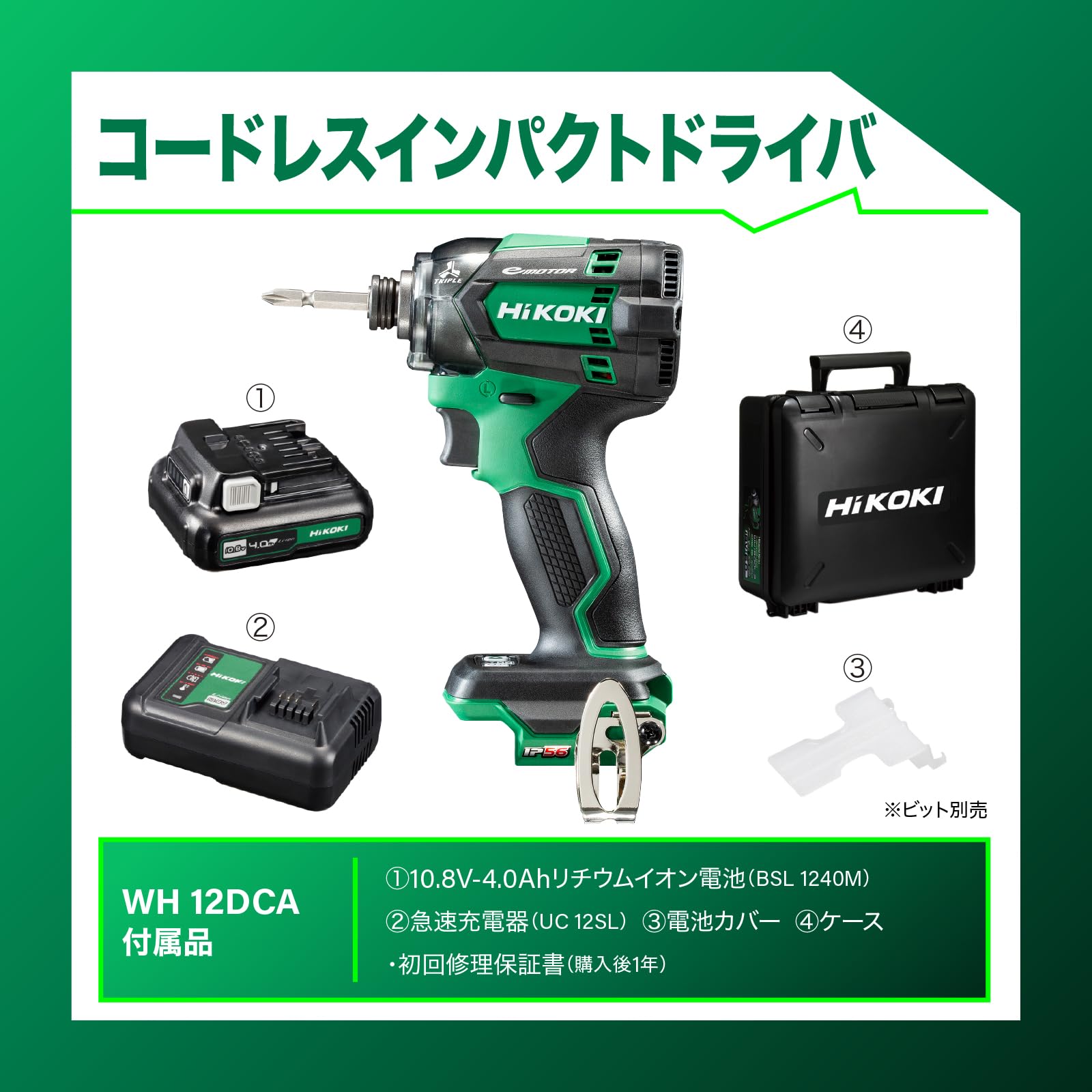 하이코키 WH12DCA 그린 10.8V 충전 임팩트 드라이버 세트 이미지 2