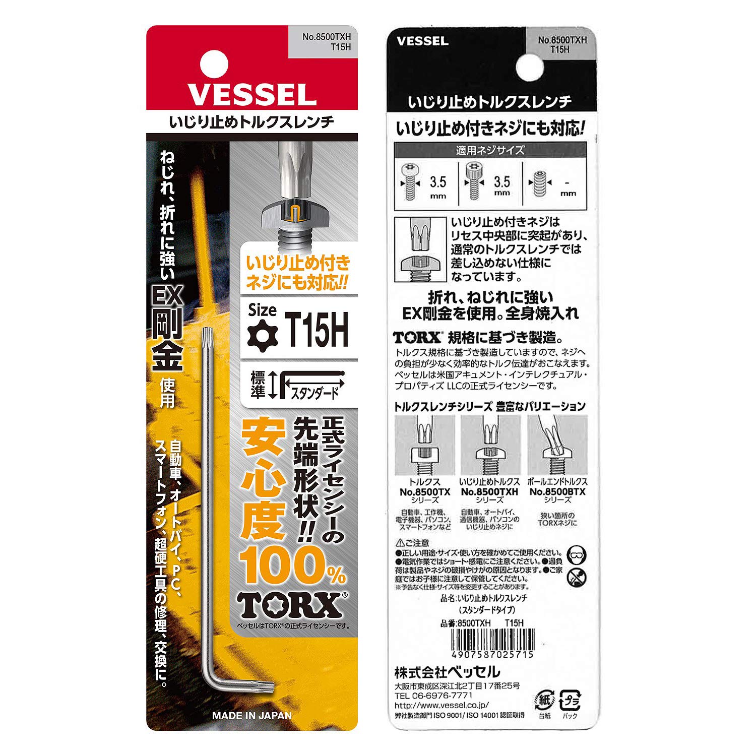 베셀 8500TXH T15H 별렌치 L형 렌치 보안용 이미지 4
