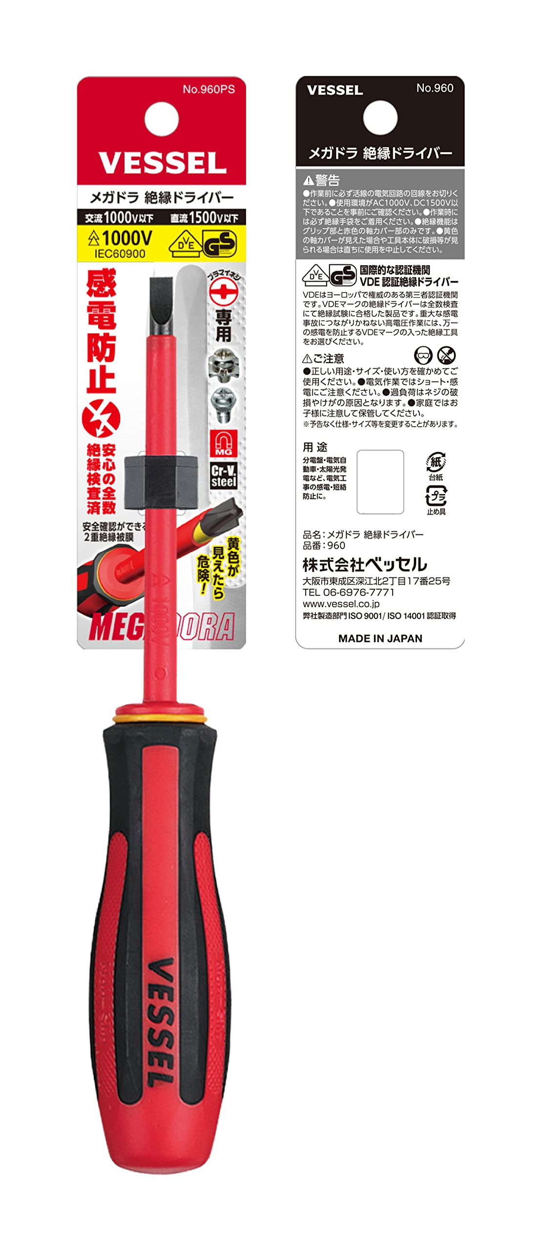 베셀 메가도라 960 절연 일자 드라이버 1.0x6x100mm VDE인증 이미지 3