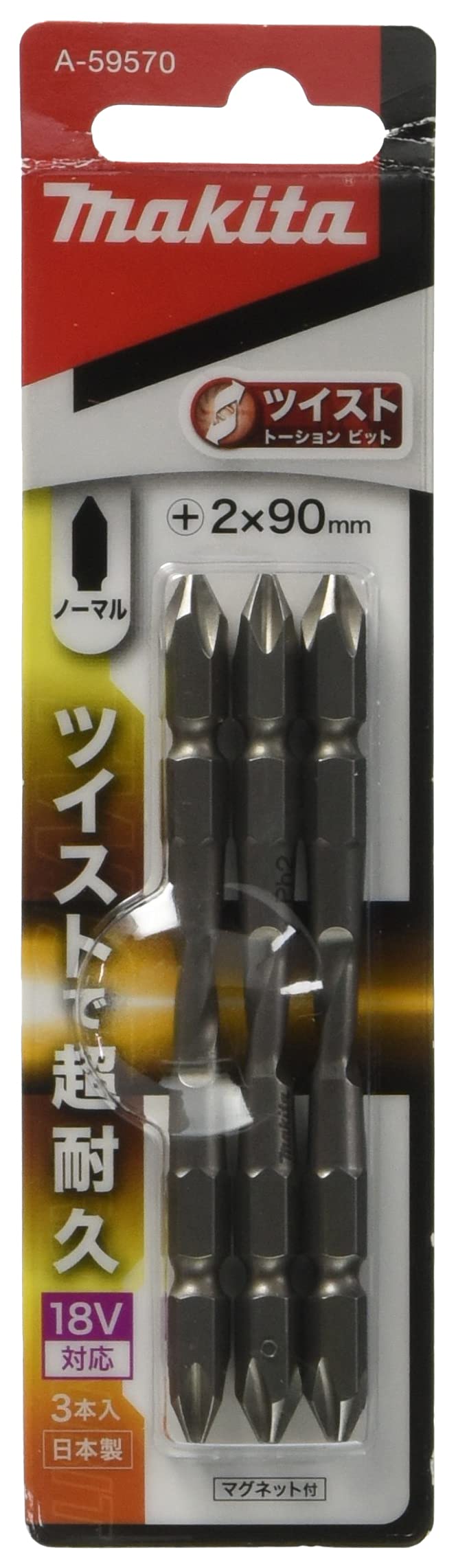 마키타 트위스트 토션 비트 노멀 A-59570 No.2 90mm 3개입
