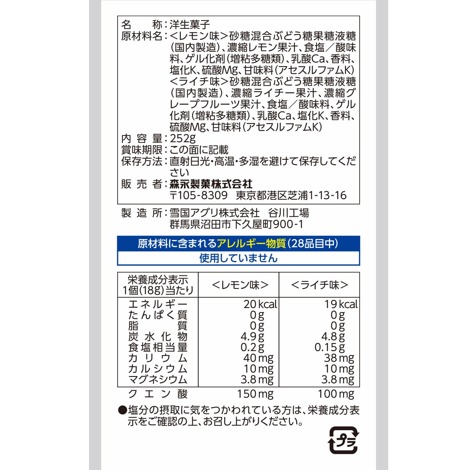모리나가 인젤리 미니 염분 플러스 레몬 라이치 어소트 252g 미니 염분 14개×15봉지 이미지 3