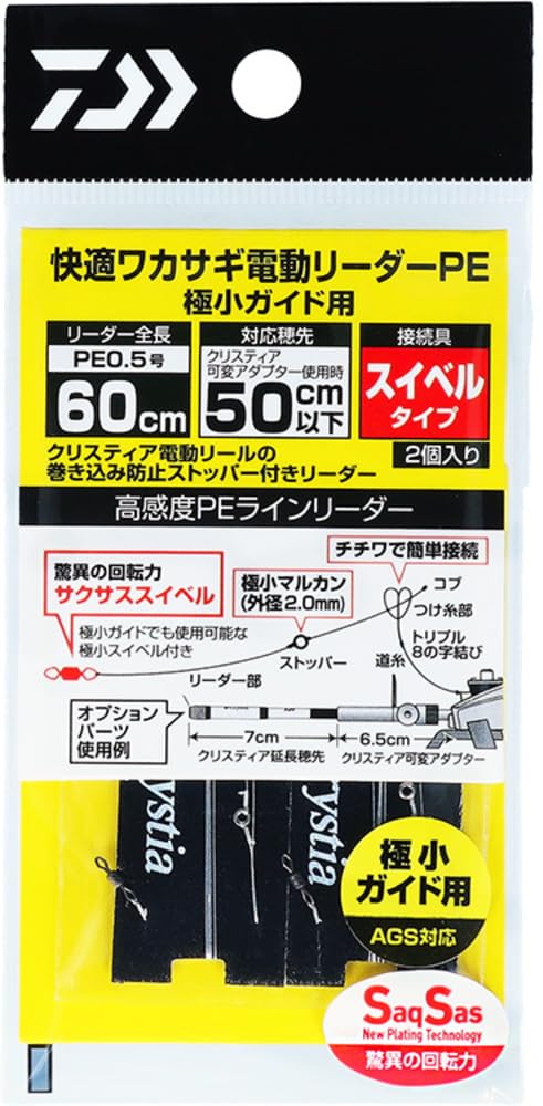 다이와 쾌적 빙어 전동 리더 PE 60cm SS