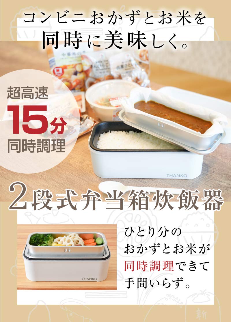 산코 THANKO 2단 초고속 도시락 밥솥 TKFCLDRC 1인용 화이트 이미지 2