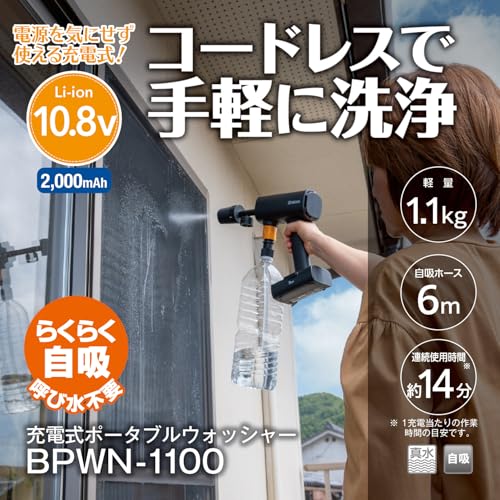 교세라 BPWN-1100 충전식 휴대용 세척기 1.1kg 무선 이미지 4