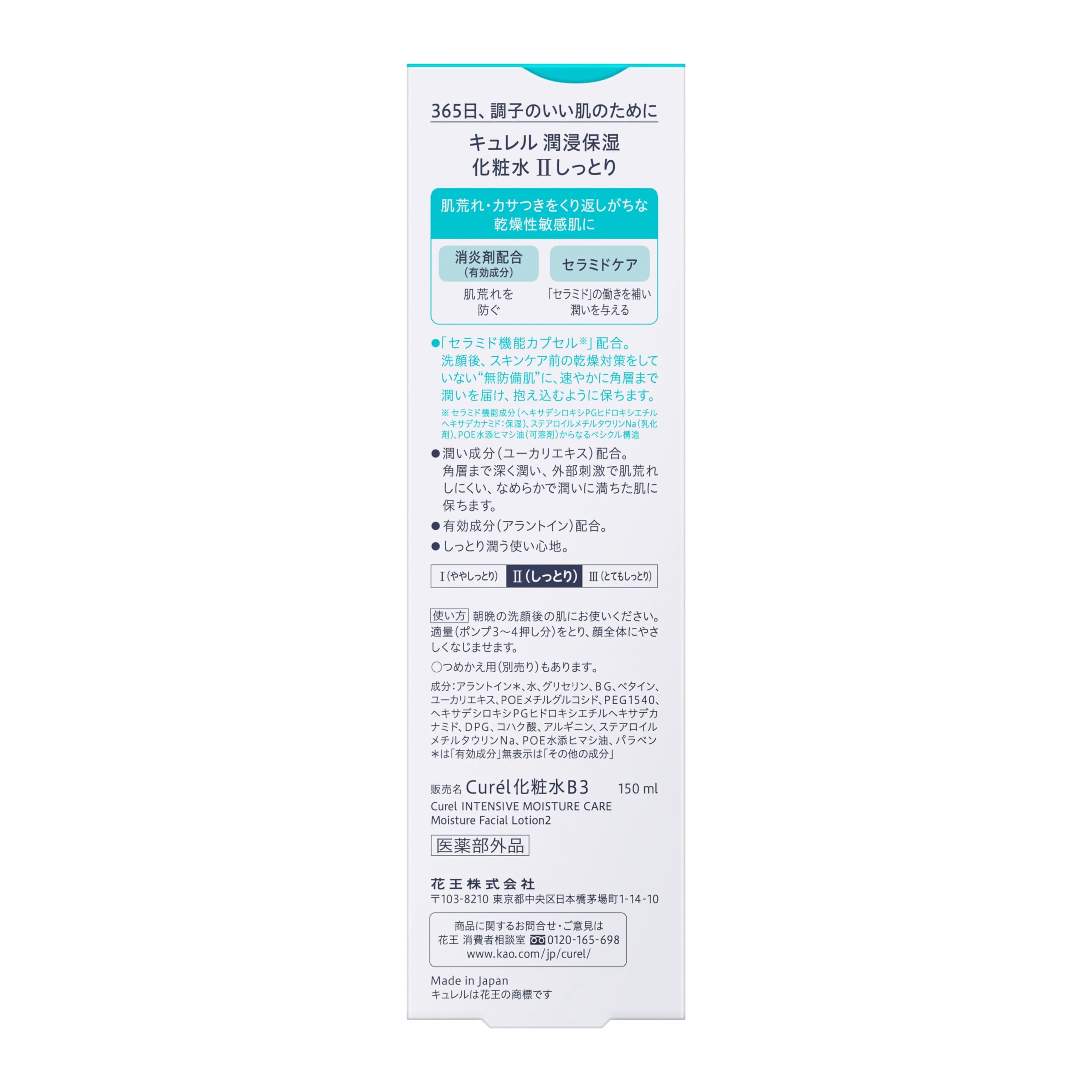 큐렐 화장수 2단계 촉촉한 타입 150ml II 촉촉한 단품 이미지 2
