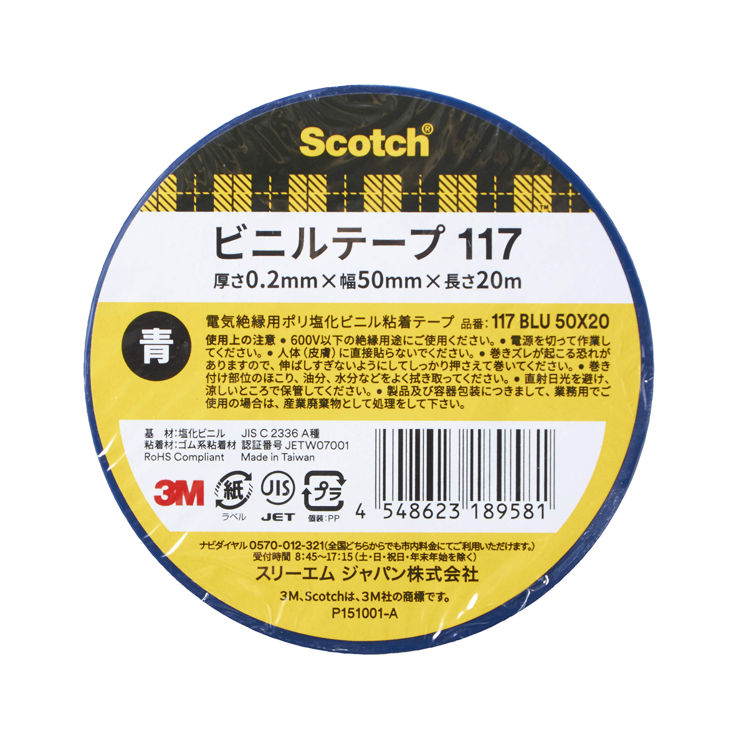 3M 스카치 117 청색 50mm 20m 전기절연용 비닐테이프