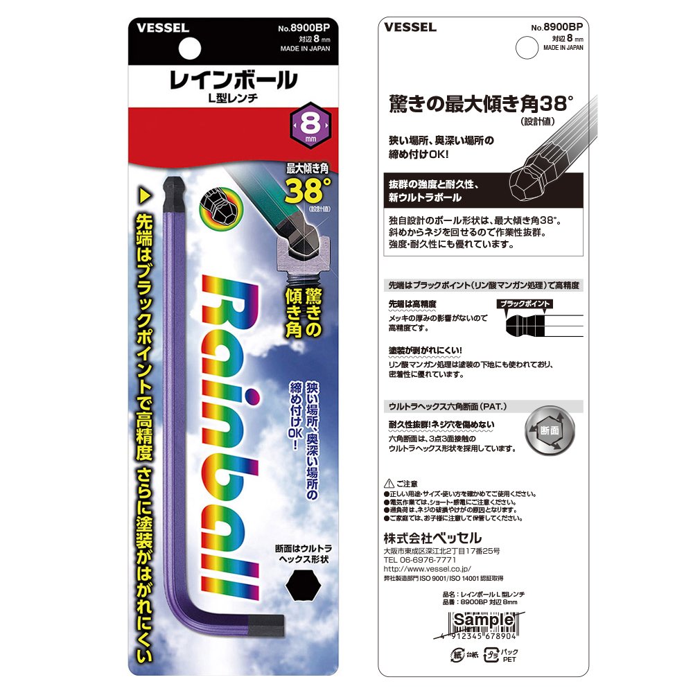 베셀 레인볼 8mm 8900BP L형 육각렌치 이미지 4
