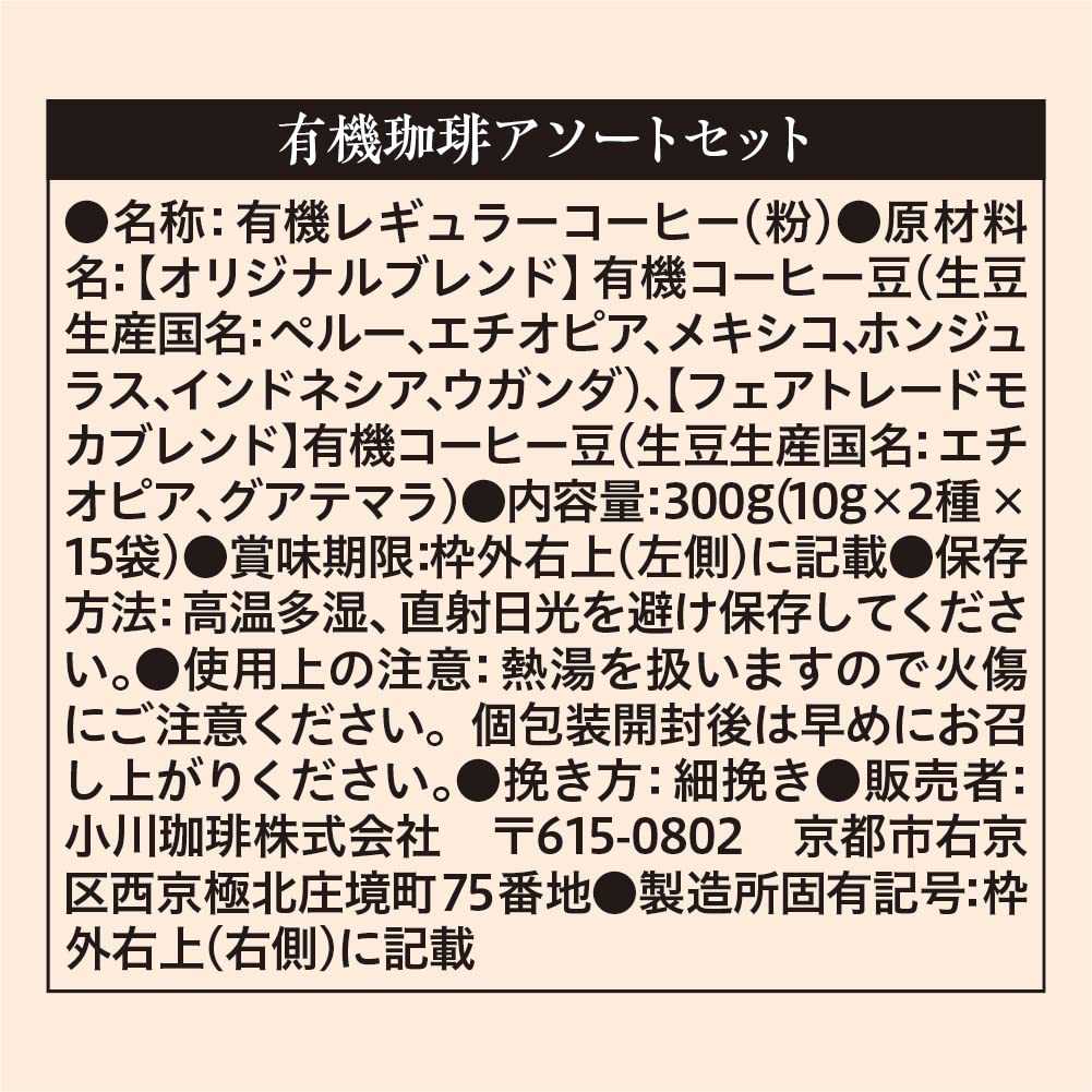 오가와커피 유기농 드립커피 어소트 세트 30개입 모카 이미지 4