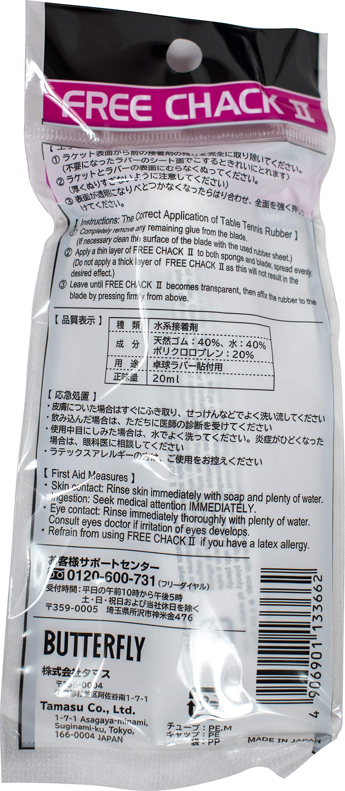 버터플라이 프리 척2 74860 탁구 러버 접착제 20mL 이미지 5