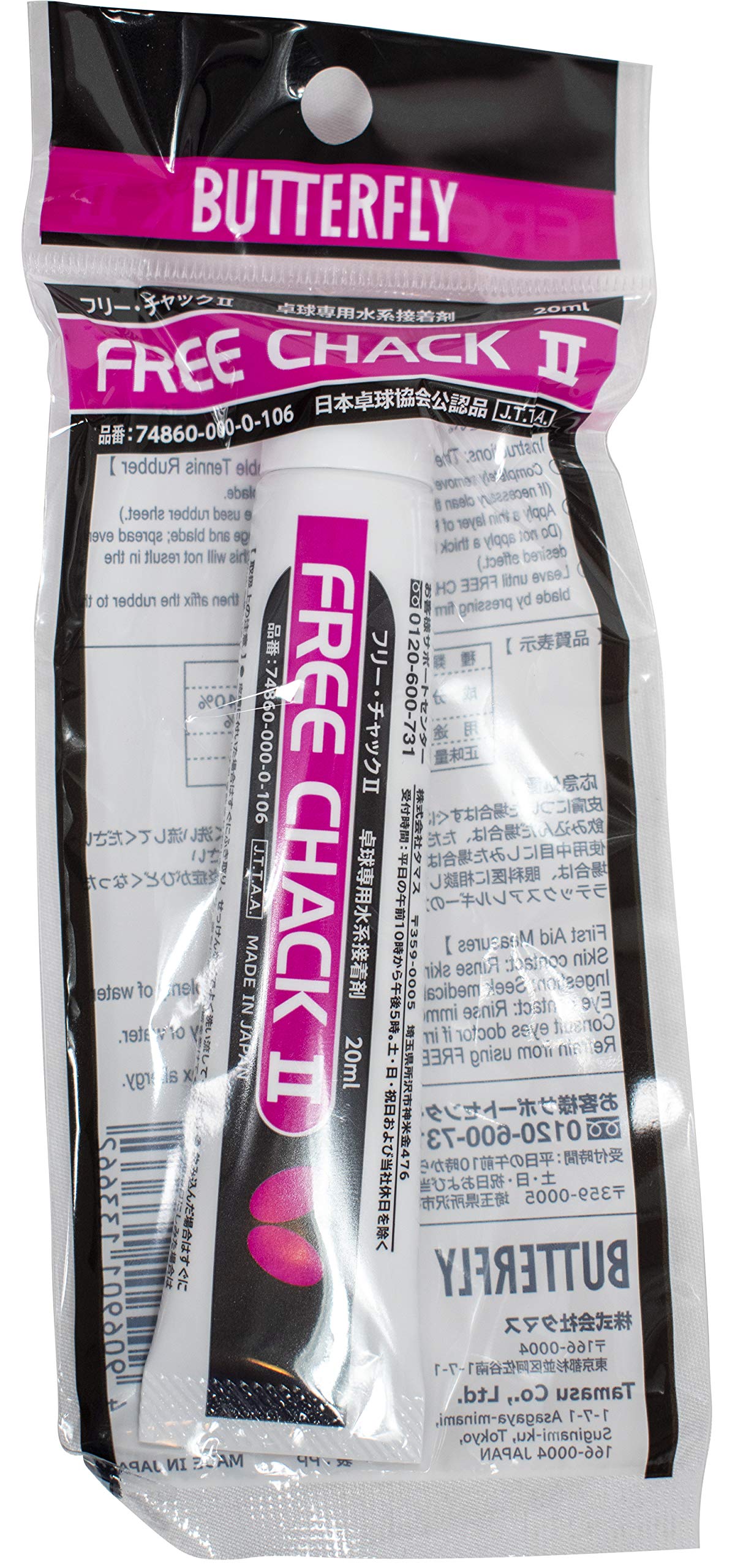 버터플라이 프리 척2 74860 탁구 러버 접착제 20mL 이미지 4