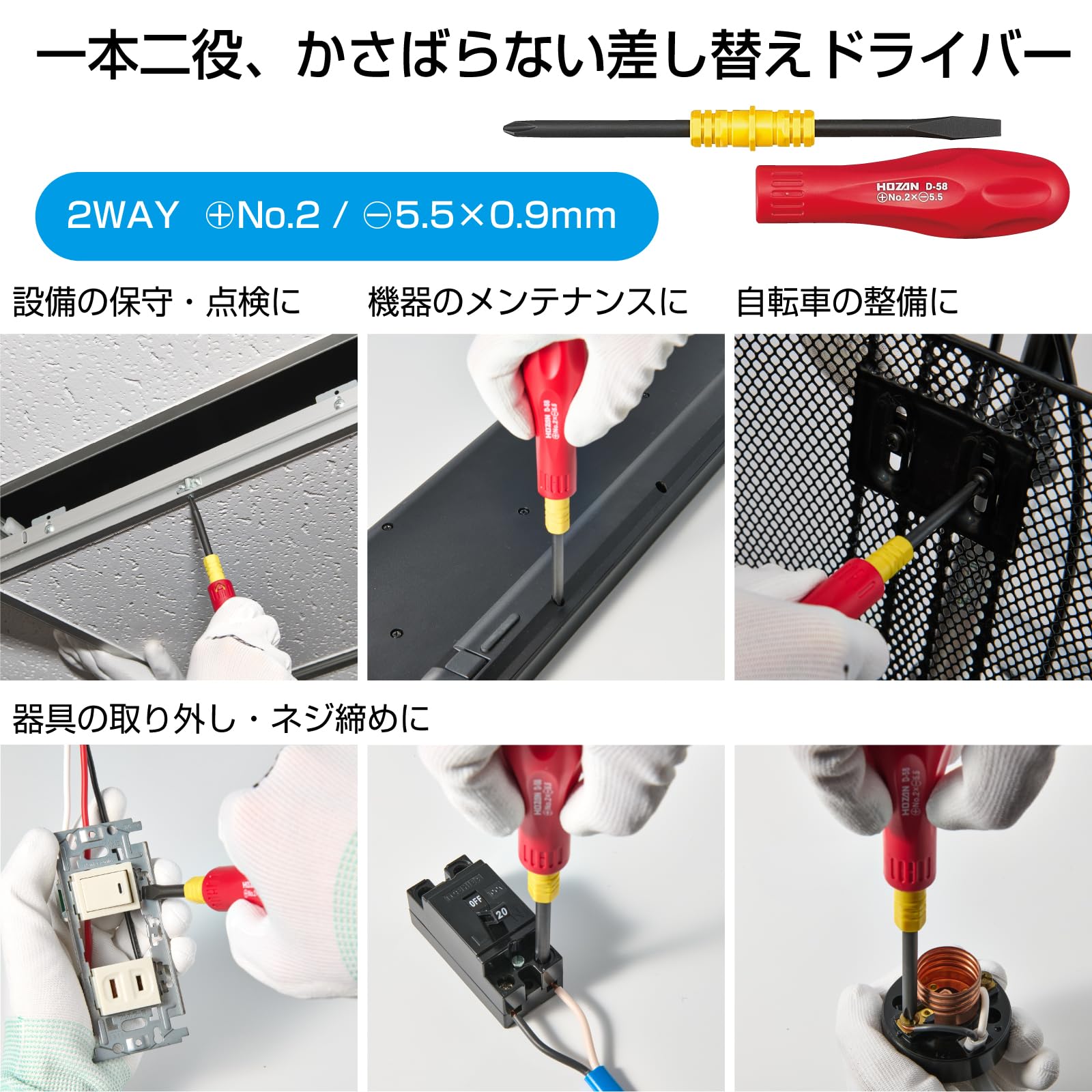 호잔 D-58 교체형 드라이버 플러스 마이너스 겸용 Pack of Pack of -5.5 이미지 2