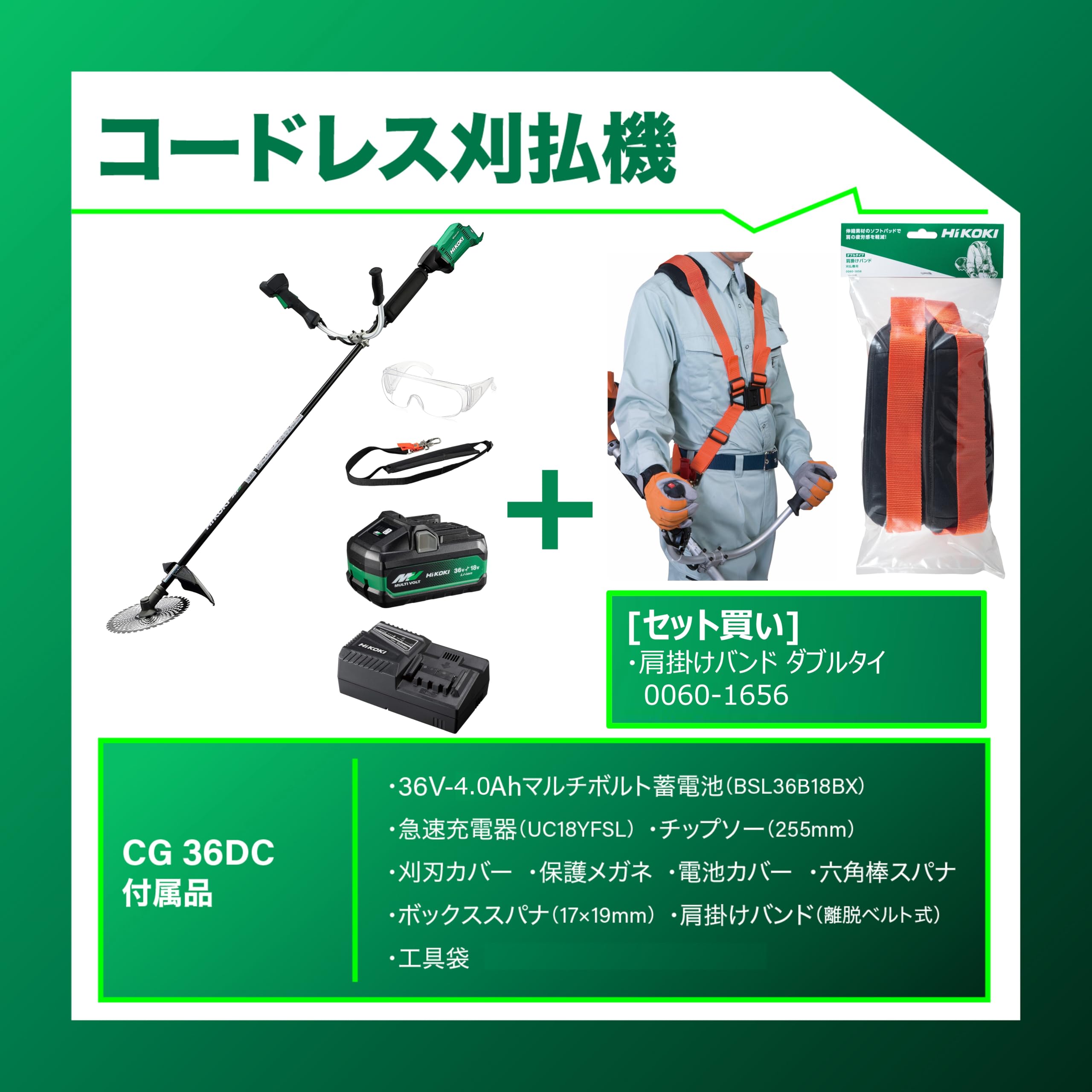 하이코키 CG36DC 36V 충전식 예초기 어깨 멜빵 세트 이미지 2